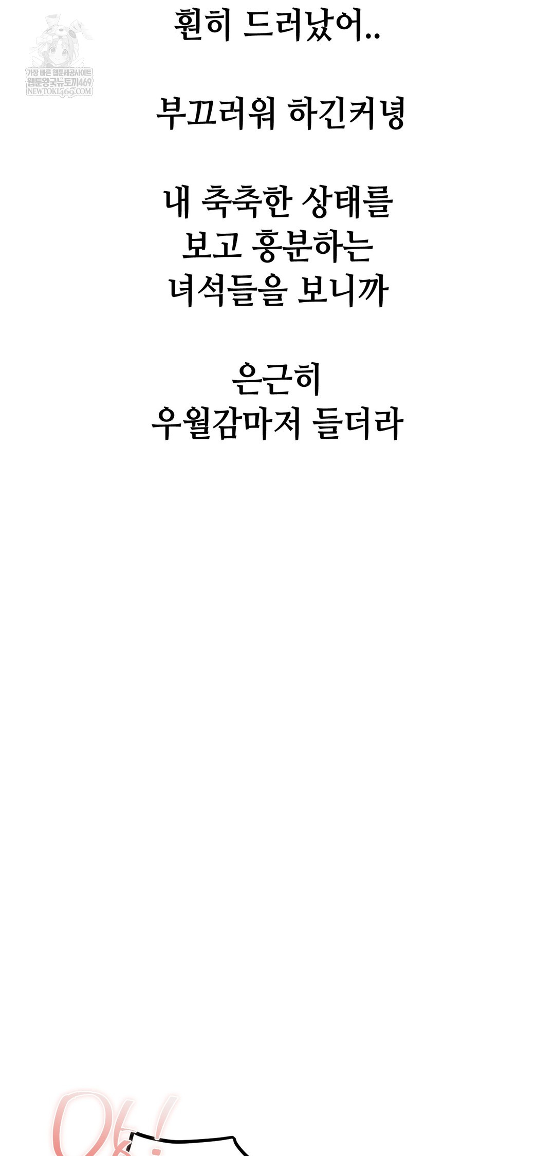 Drunken Maniac Raw - Chapter 101 Page 28