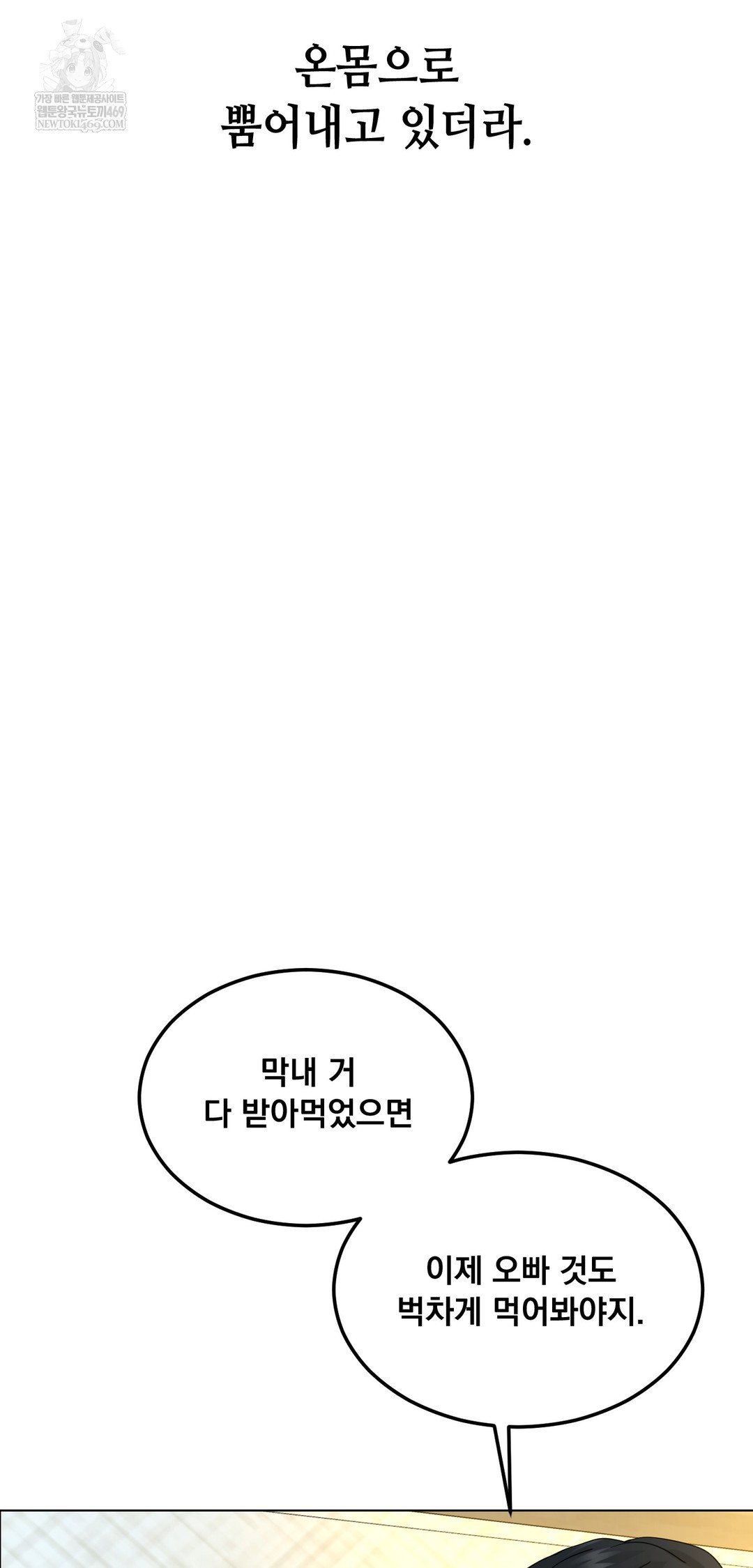 Drunken Maniac Raw - Chapter 102 Page 33