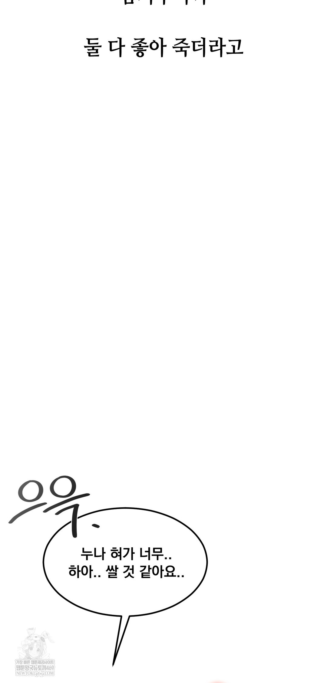 Drunken Maniac Raw - Chapter 104 Page 2