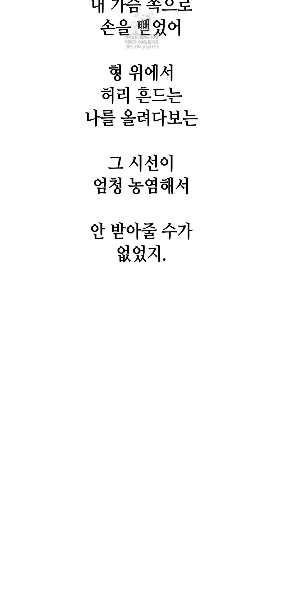 Drunken Maniac Raw - Chapter 104 Page 17