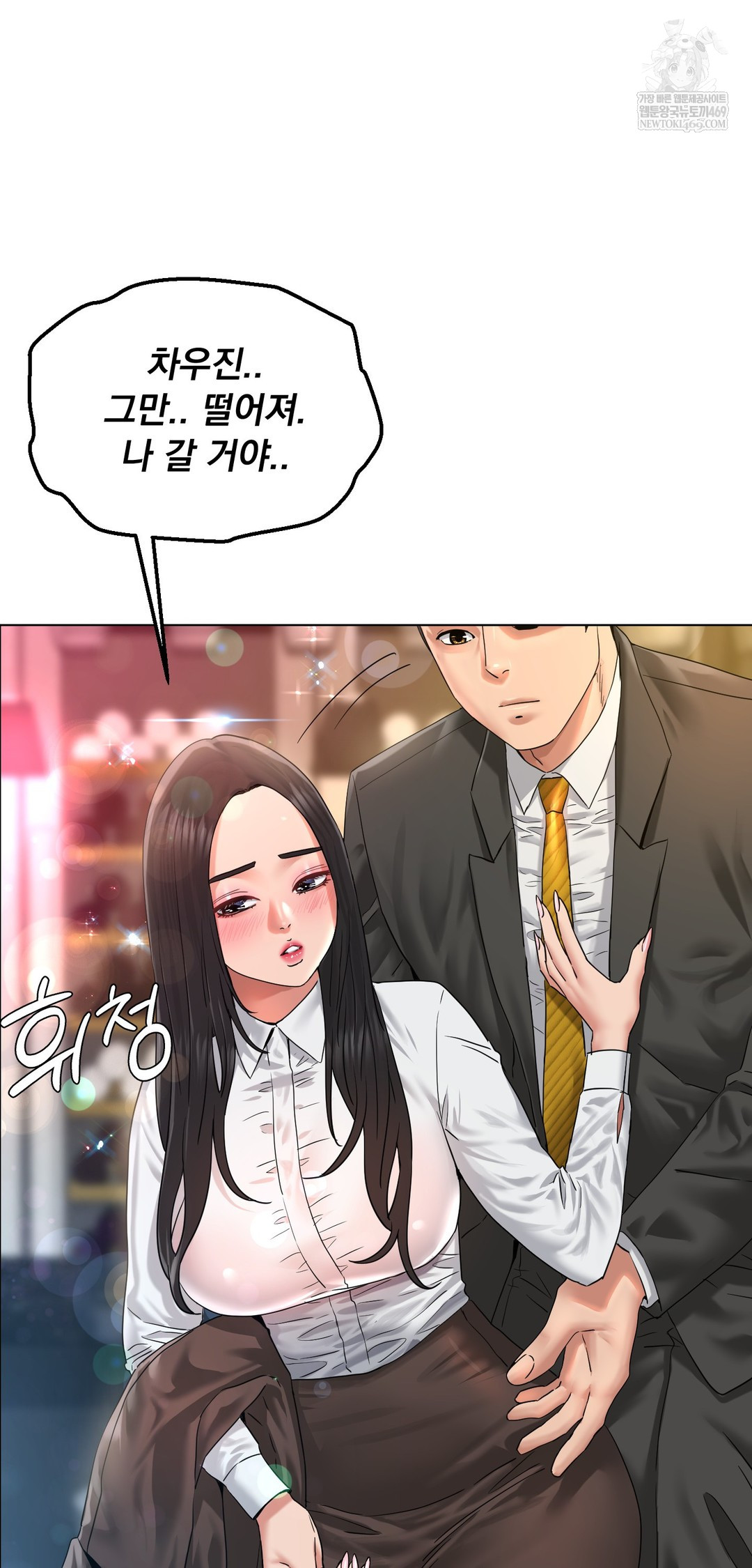 Drunken Maniac Raw - Chapter 106 Page 27