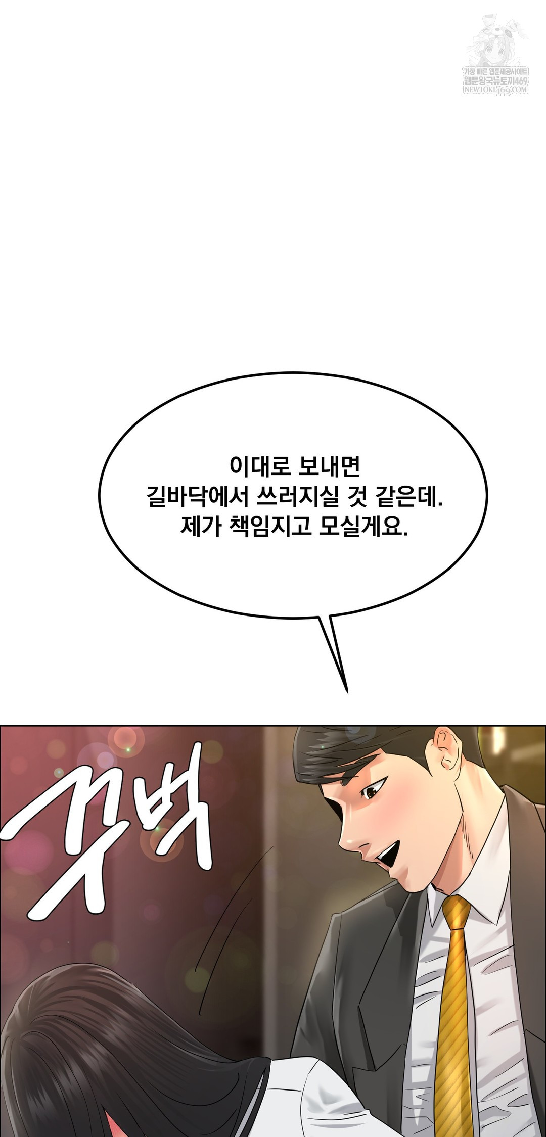 Drunken Maniac Raw - Chapter 106 Page 29