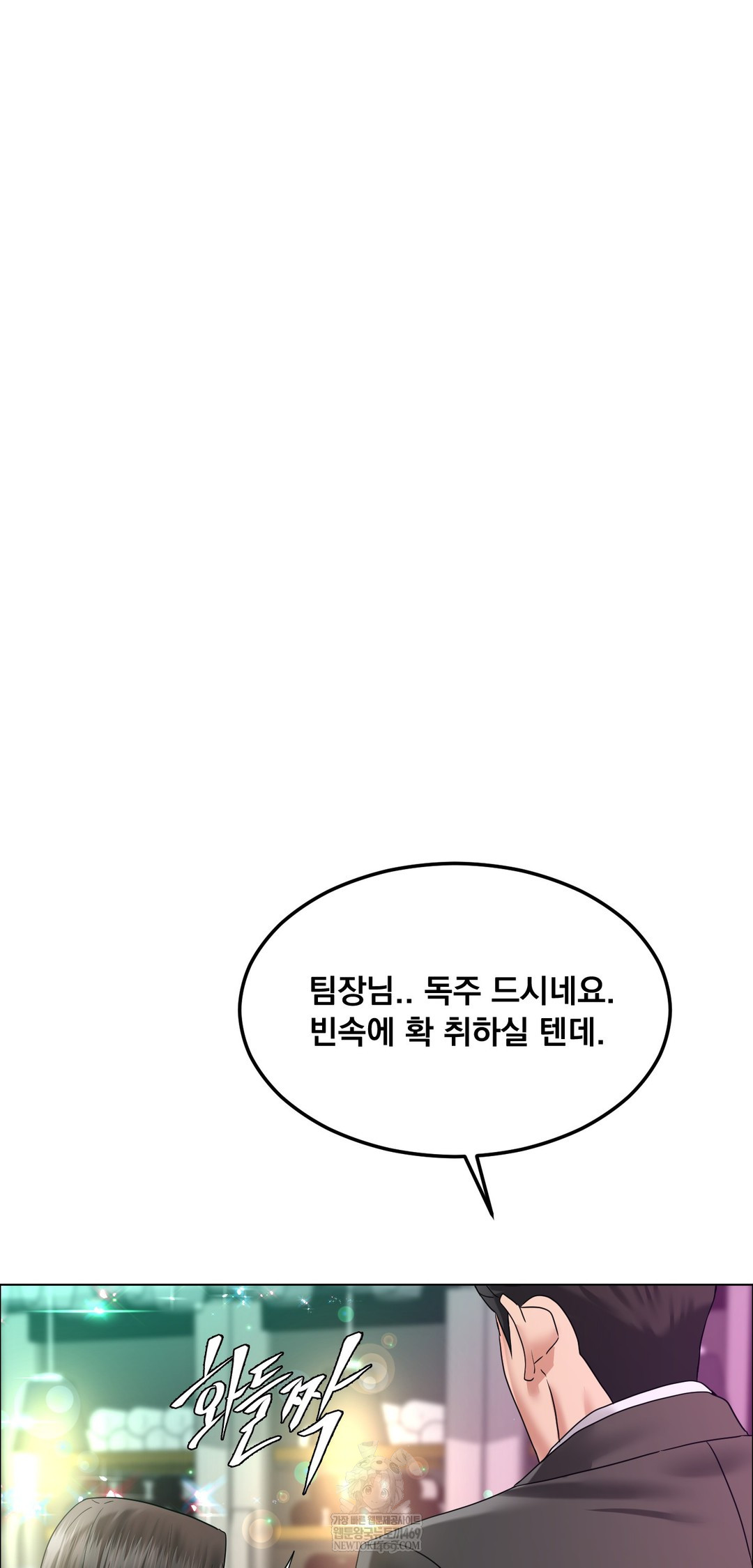 Drunken Maniac Raw - Chapter 106 Page 3