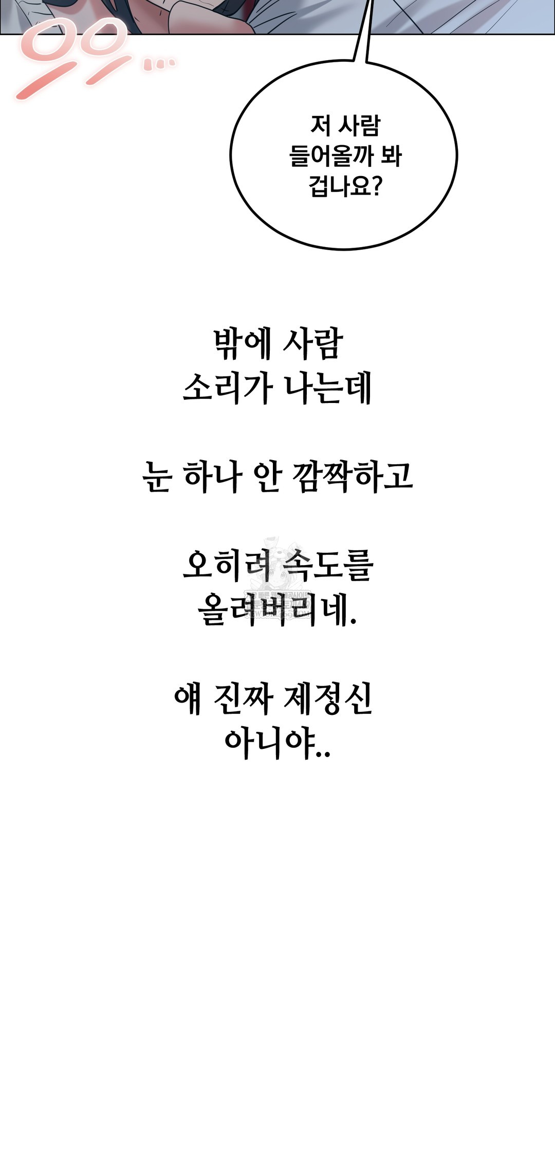 Drunken Maniac Raw - Chapter 109 Page 26