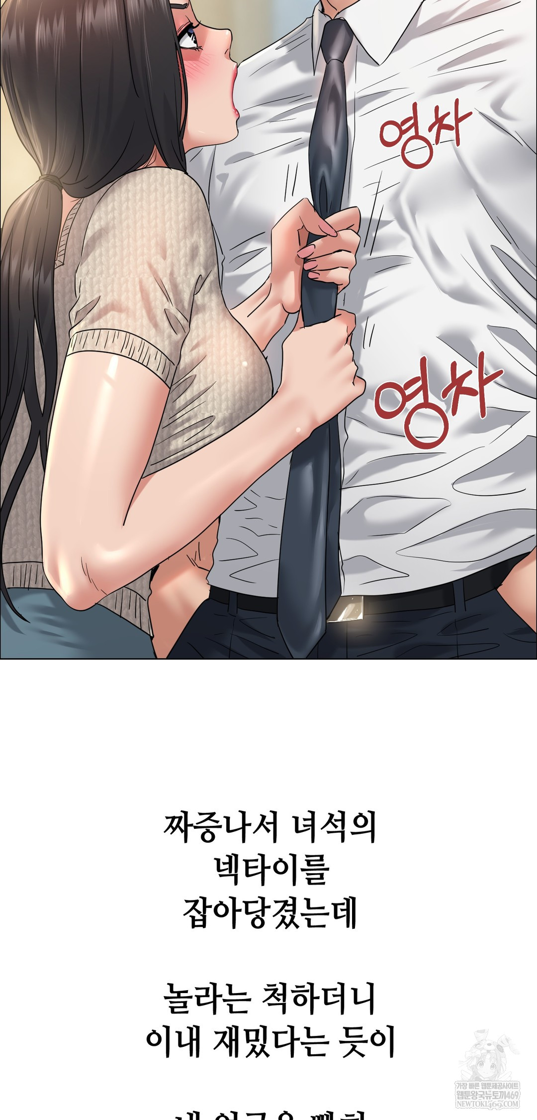 Drunken Maniac Raw - Chapter 110 Page 21