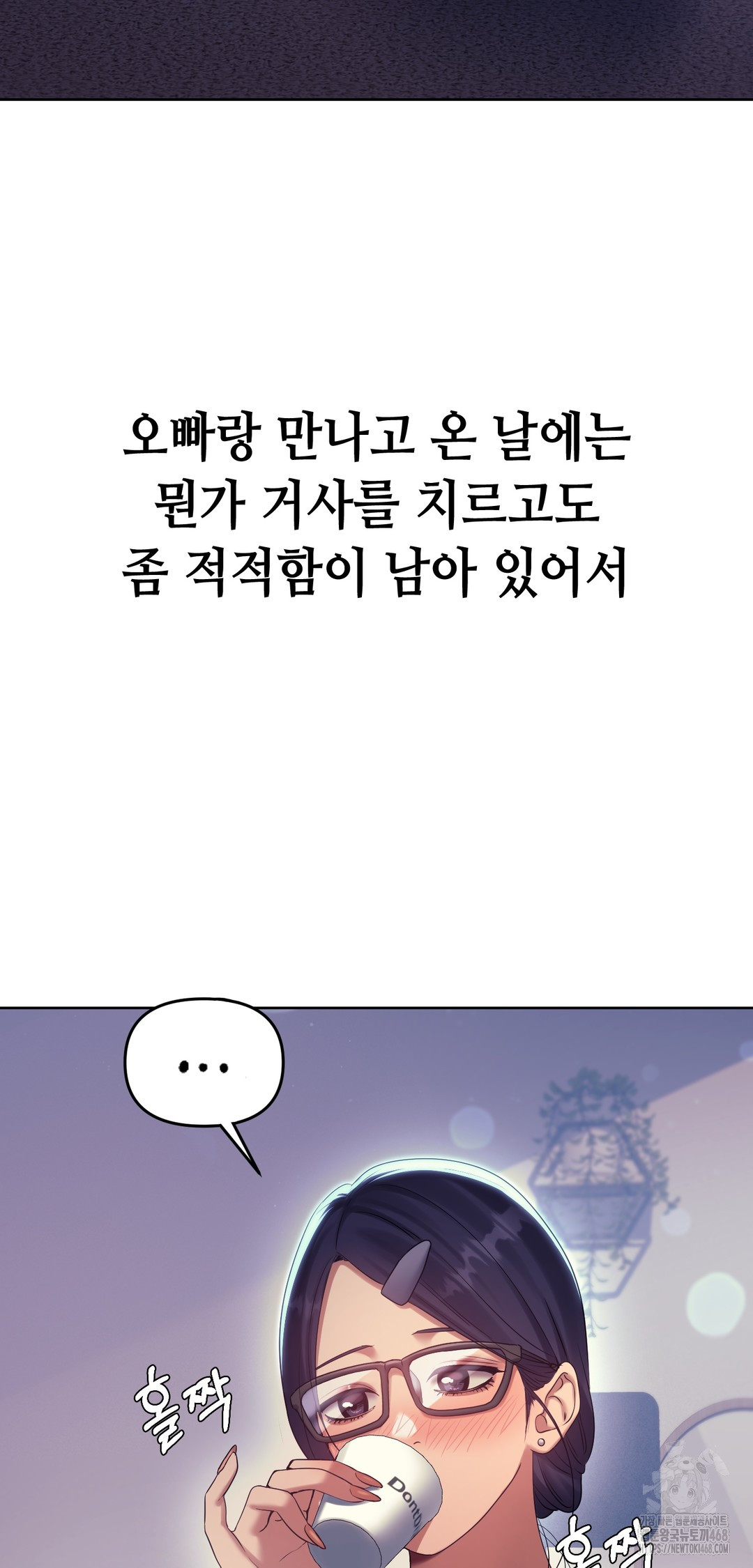 Drunken Maniac Raw - Chapter 12 Page 12