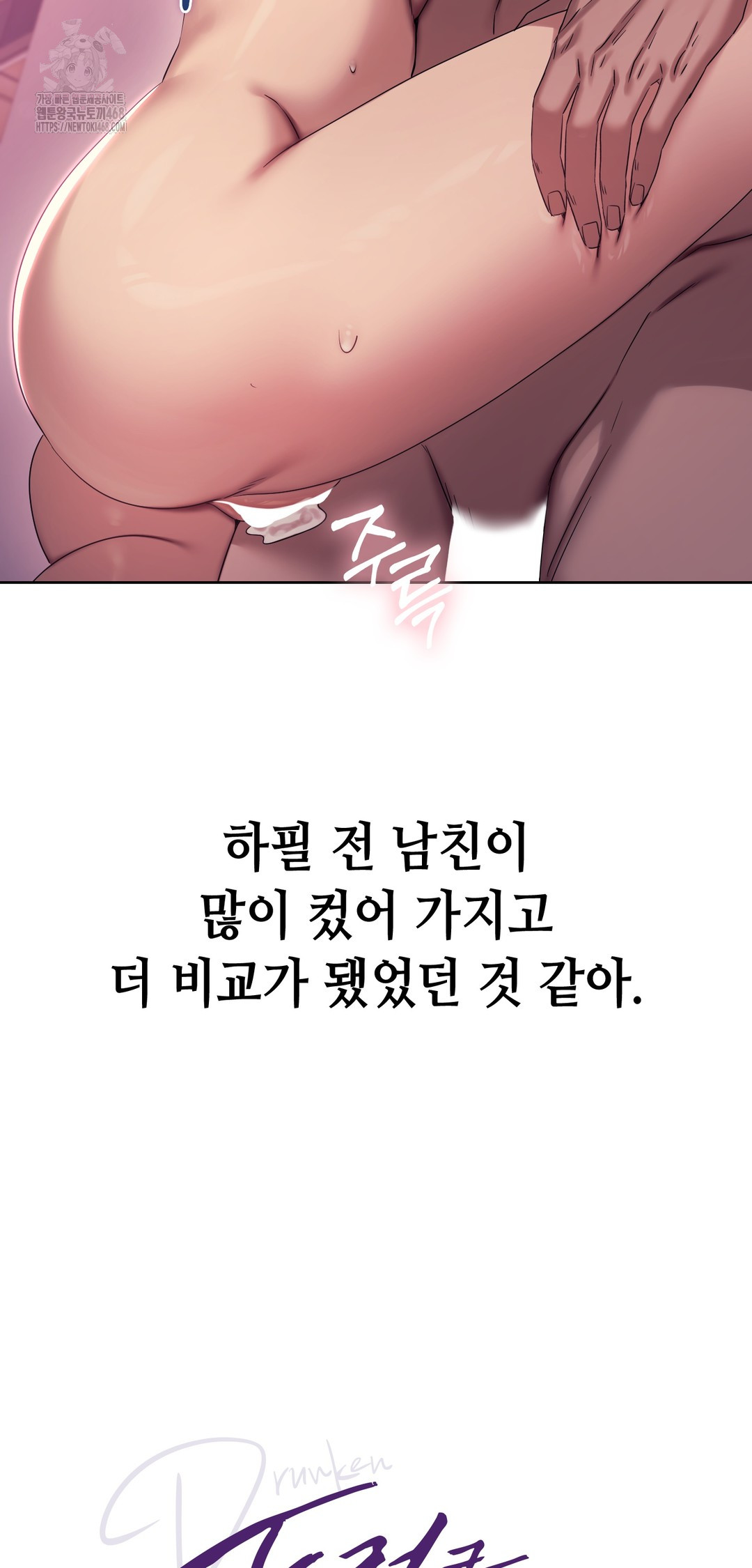 Drunken Maniac Raw - Chapter 12 Page 8