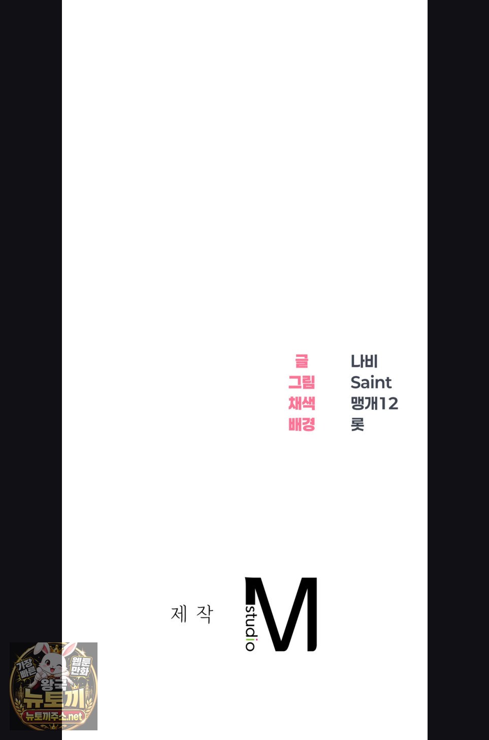 Drunken Maniac Raw - Chapter 121 Page 33