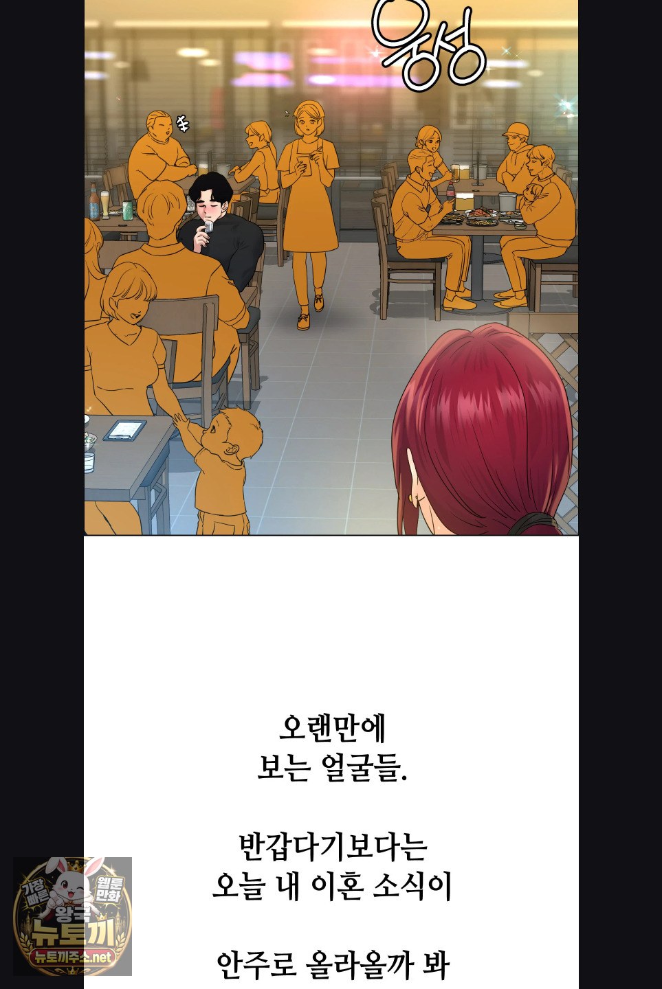 Drunken Maniac Raw - Chapter 121 Page 4