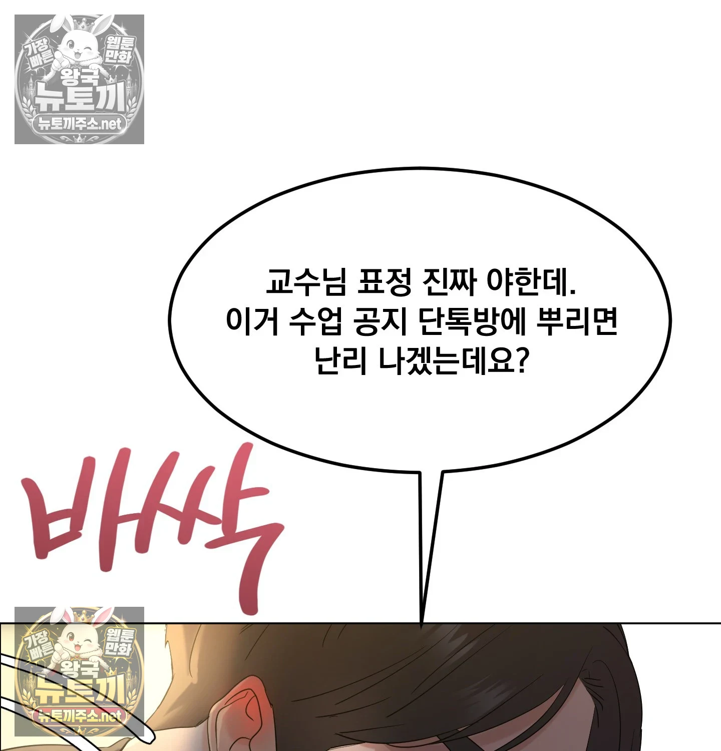 Drunken Maniac Raw - Chapter 128 Page 17