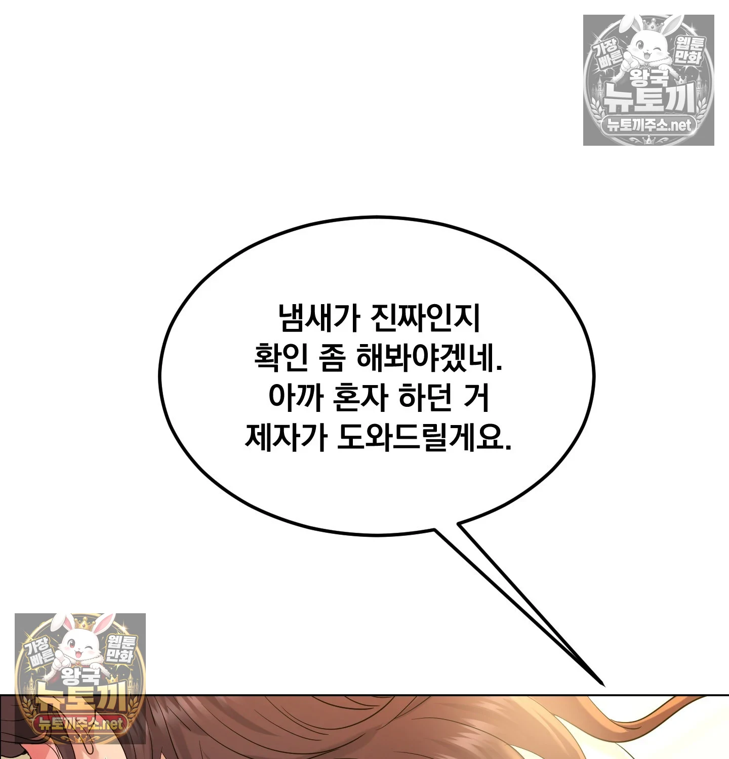 Drunken Maniac Raw - Chapter 128 Page 32