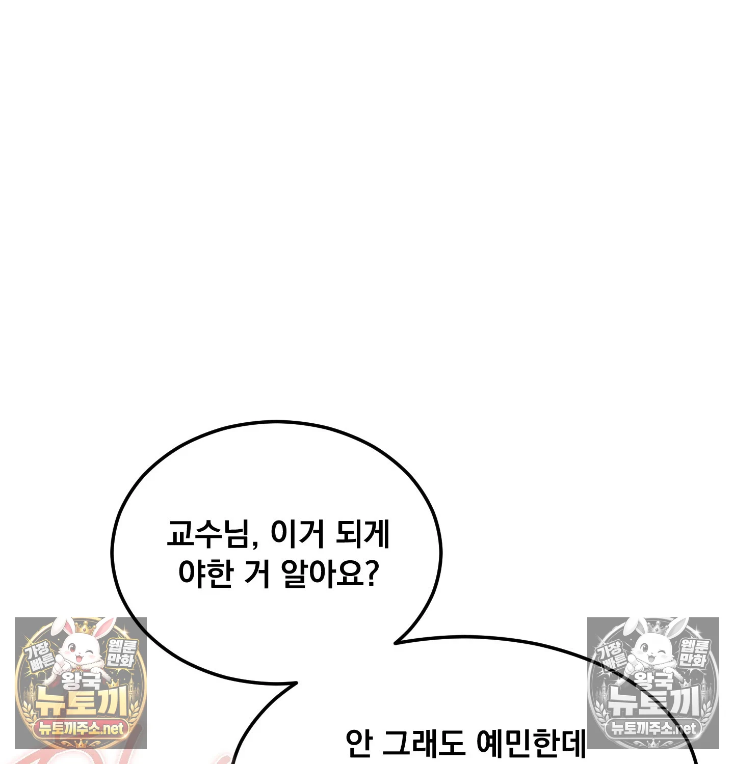 Drunken Maniac Raw - Chapter 128 Page 48