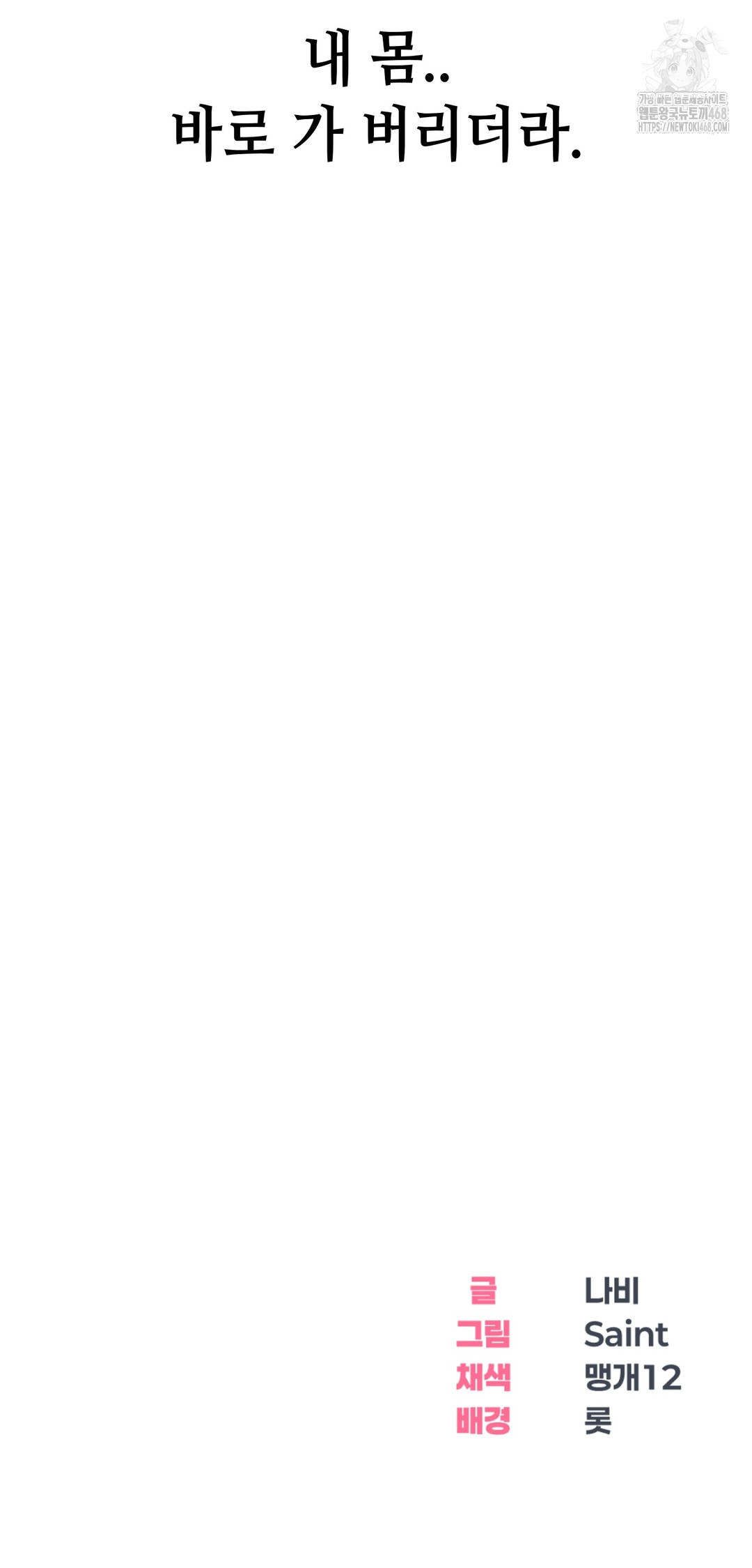 Drunken Maniac Raw - Chapter 13 Page 24