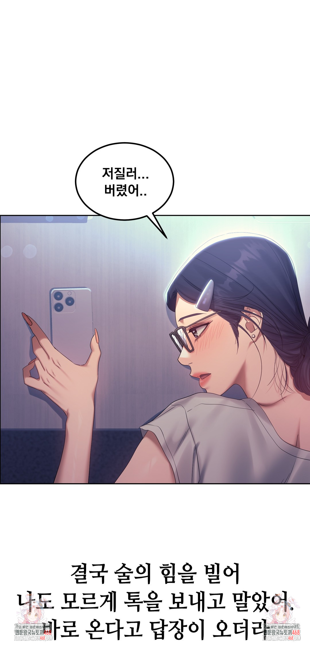 Drunken Maniac Raw - Chapter 13 Page 26