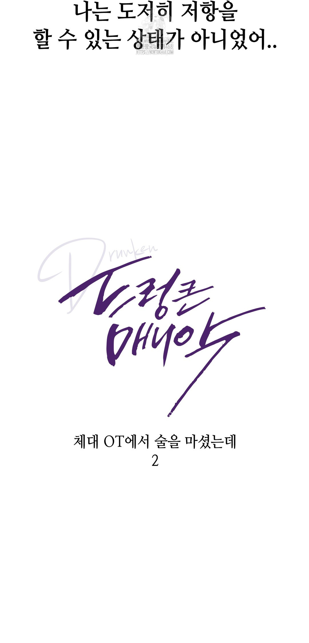 Drunken Maniac Raw - Chapter 18 Page 8