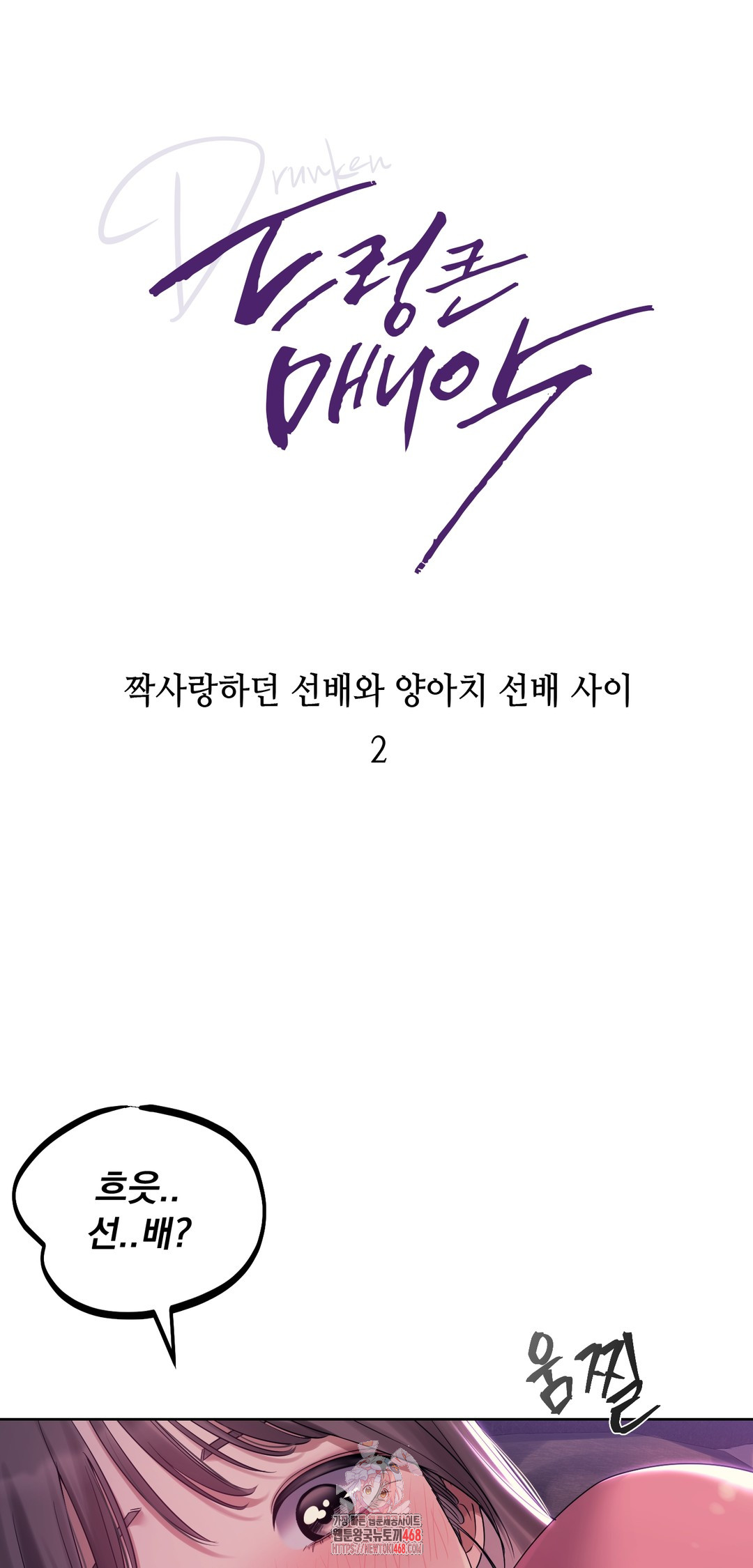 Drunken Maniac Raw - Chapter 2 Page 1