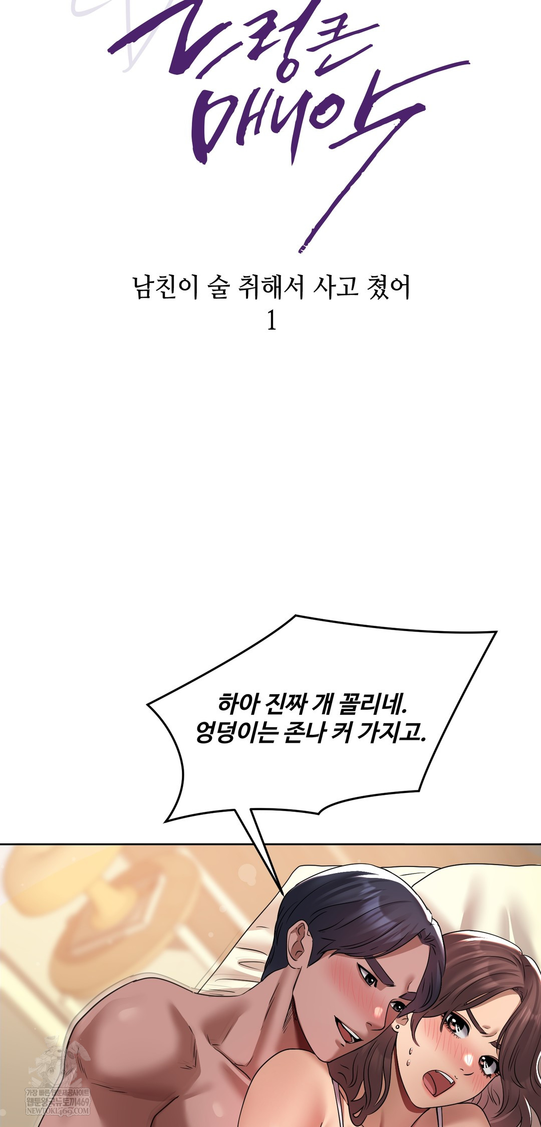 Drunken Maniac Raw - Chapter 21 Page 9