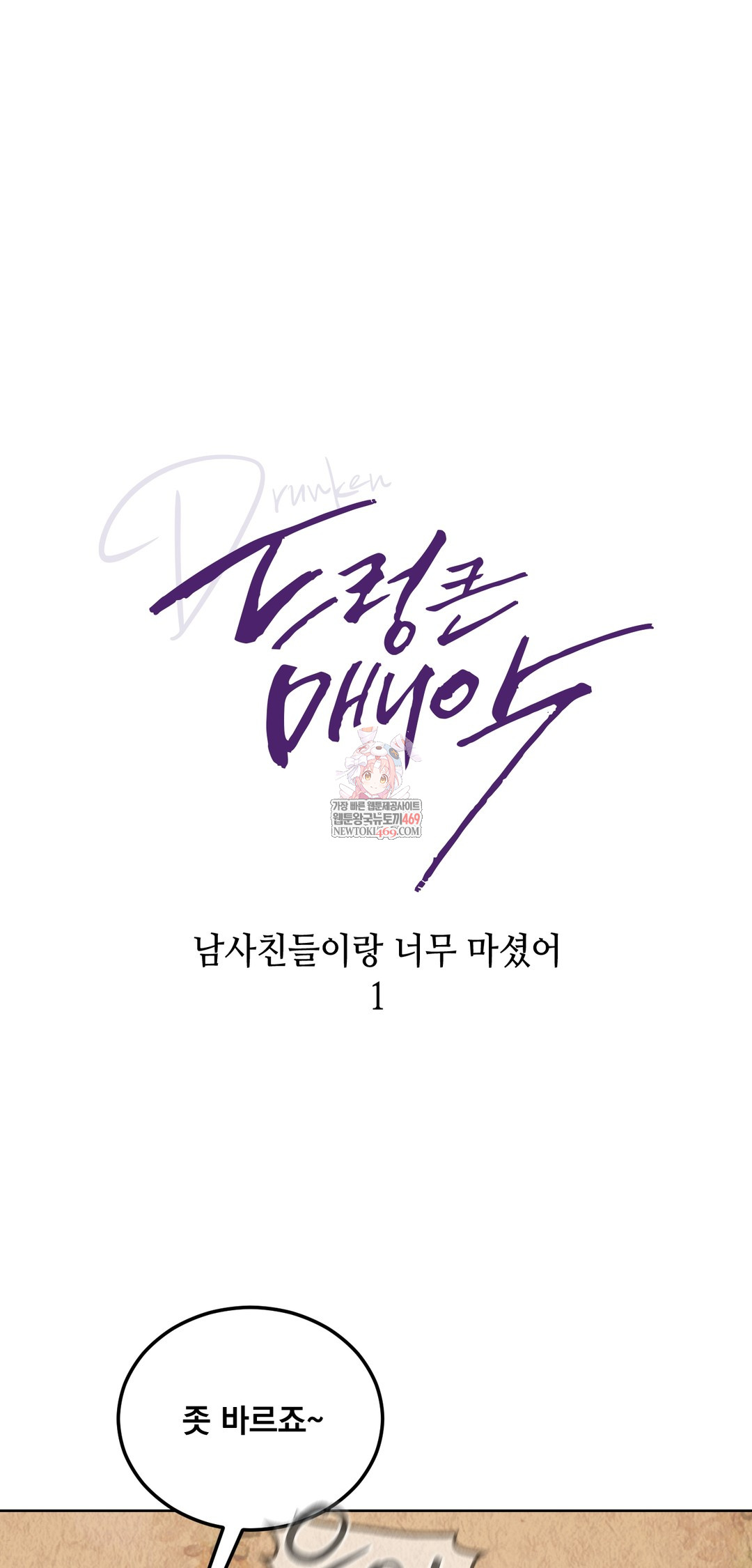 Drunken Maniac Raw - Chapter 24 Page 1