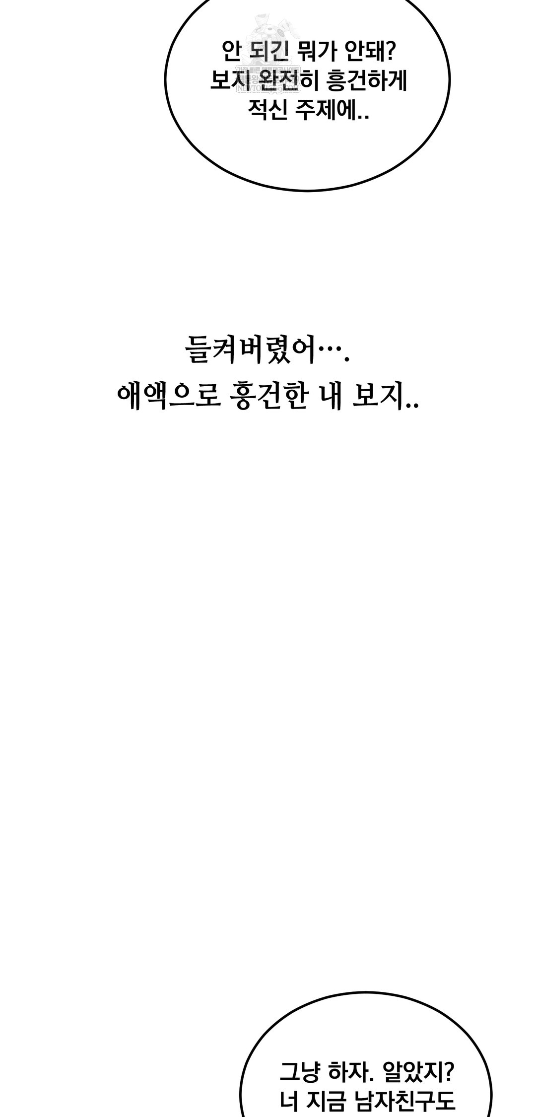 Drunken Maniac Raw - Chapter 25 Page 9