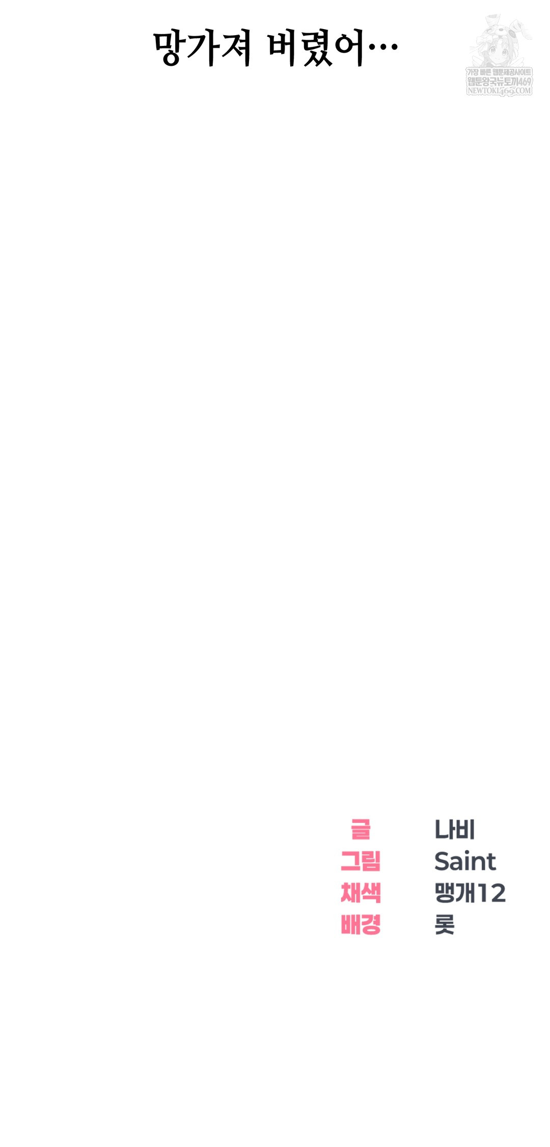 Drunken Maniac Raw - Chapter 26 Page 25