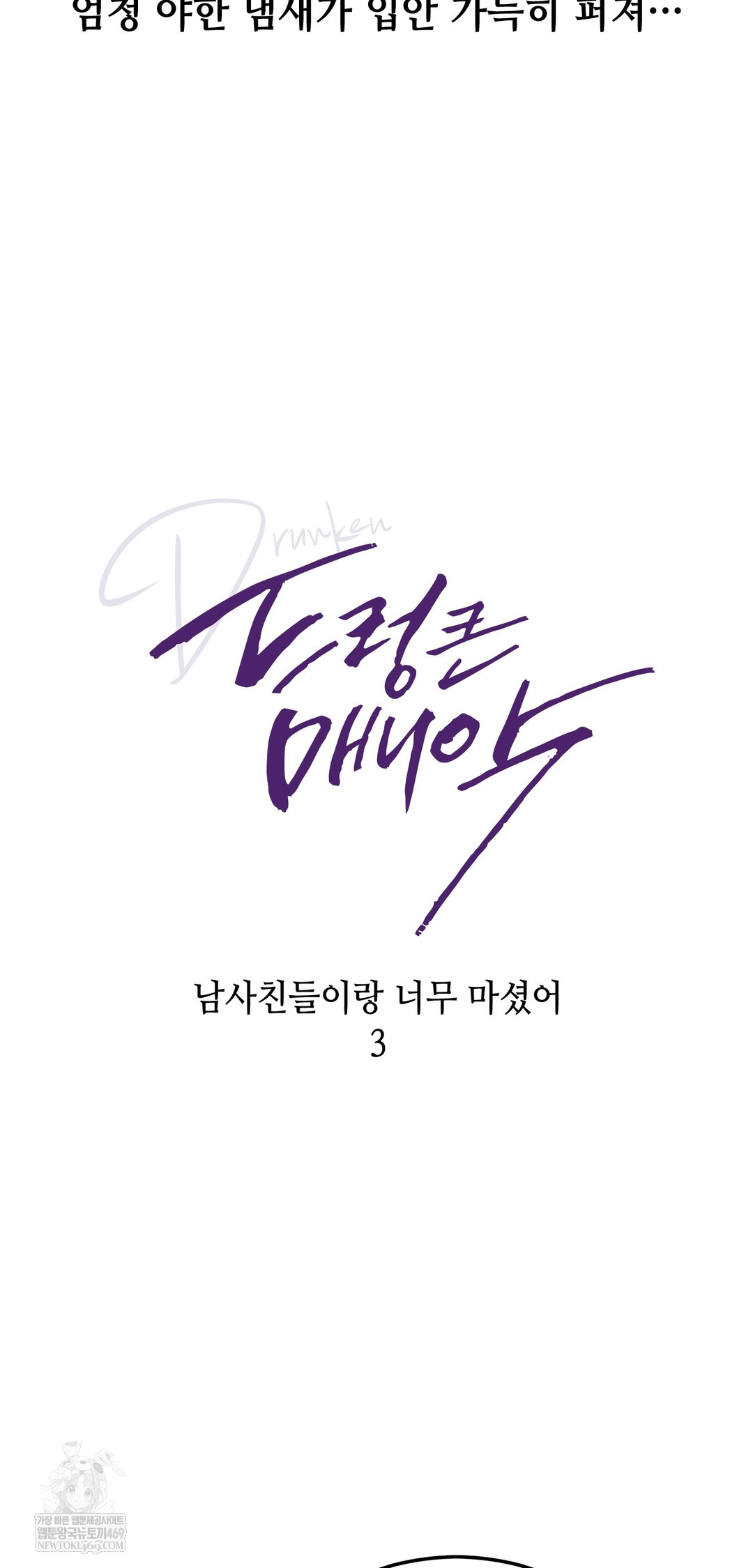 Drunken Maniac Raw - Chapter 26 Page 5