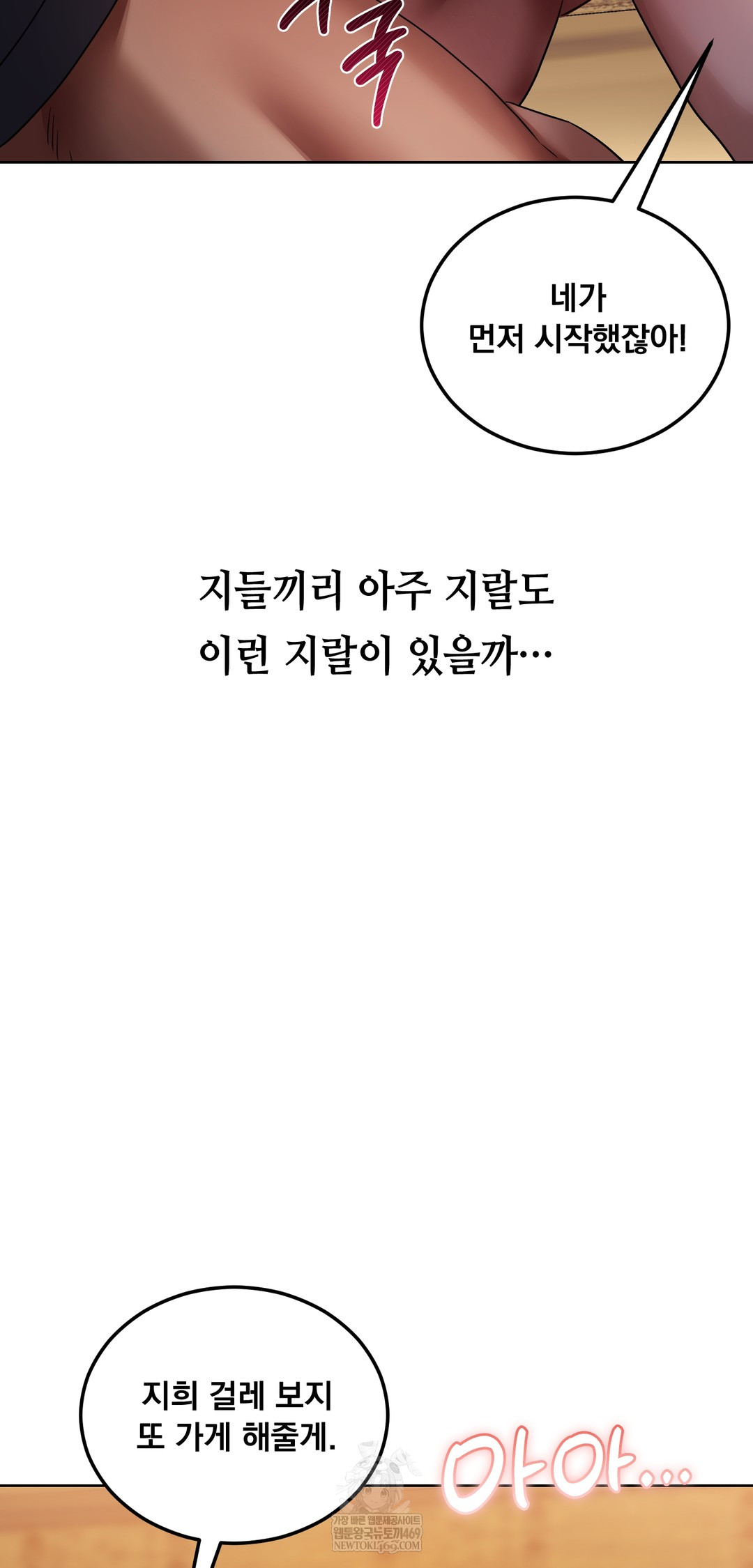 Drunken Maniac Raw - Chapter 27 Page 9