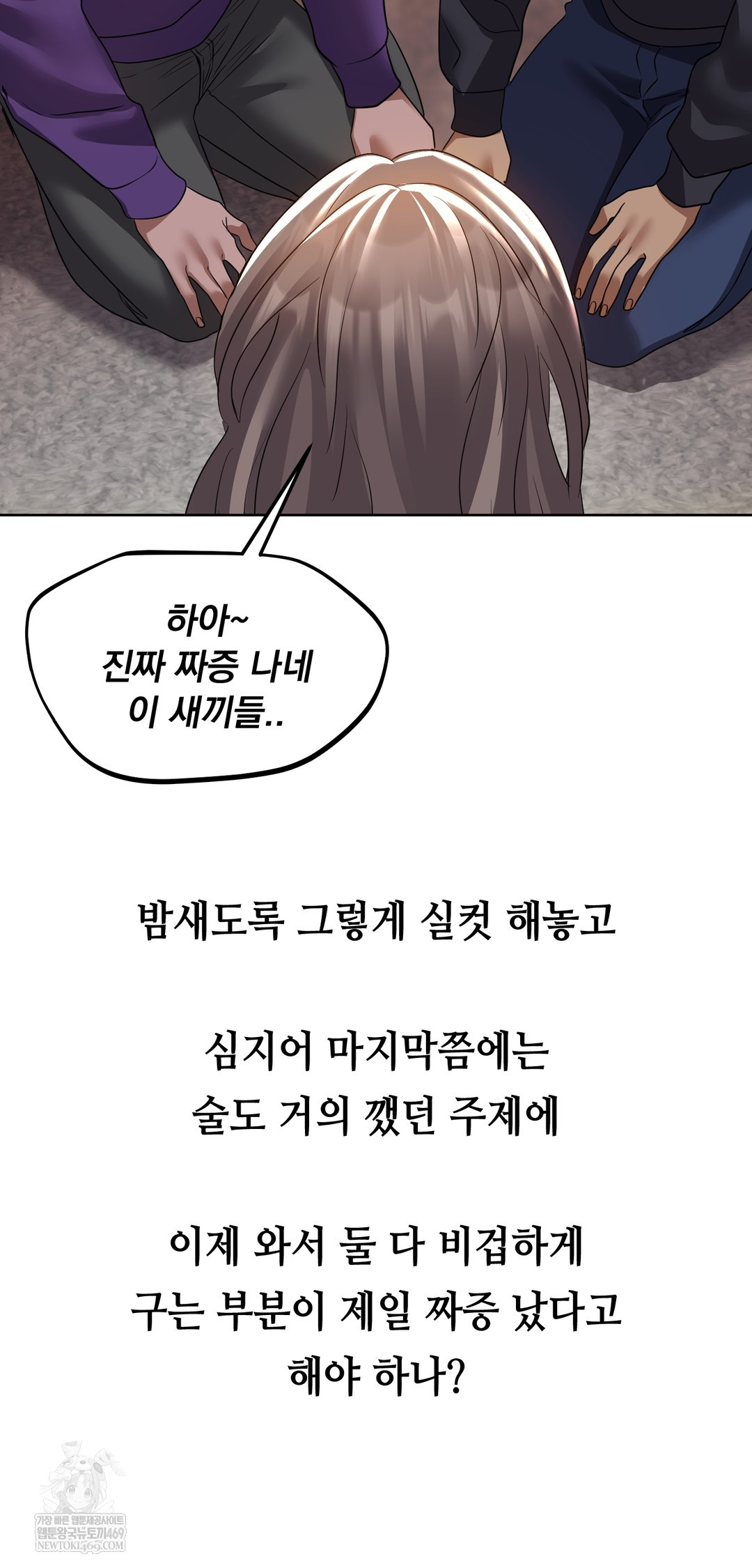 Drunken Maniac Raw - Chapter 28 Page 2