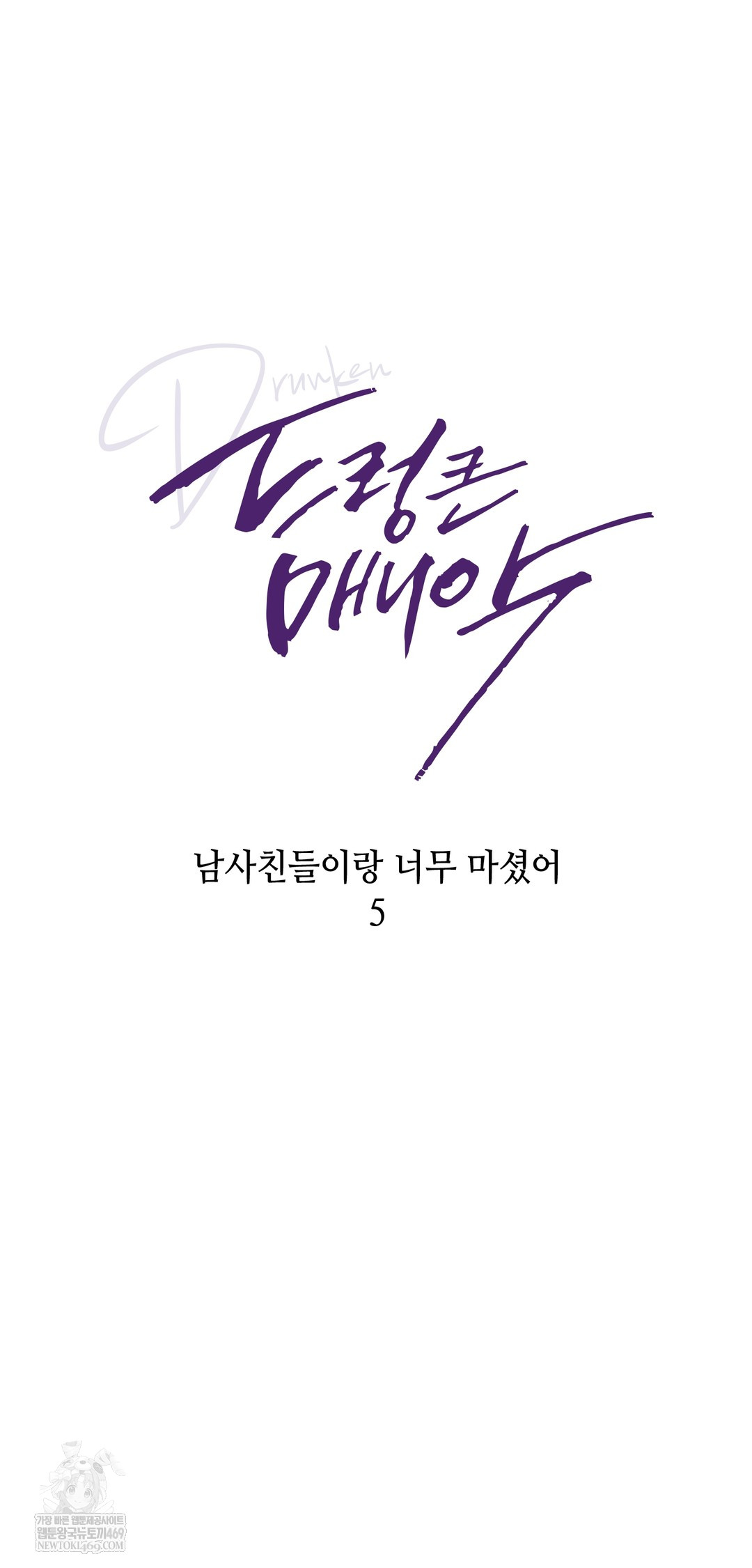 Drunken Maniac Raw - Chapter 28 Page 9