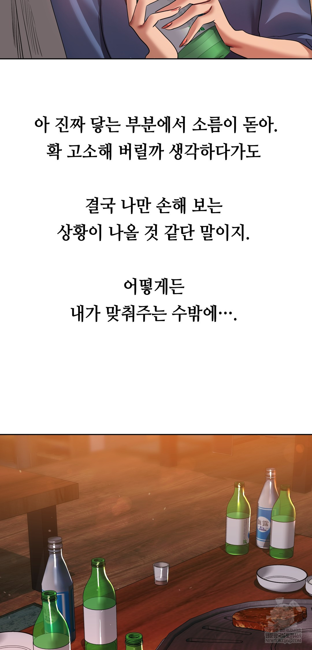 Drunken Maniac Raw - Chapter 29 Page 11