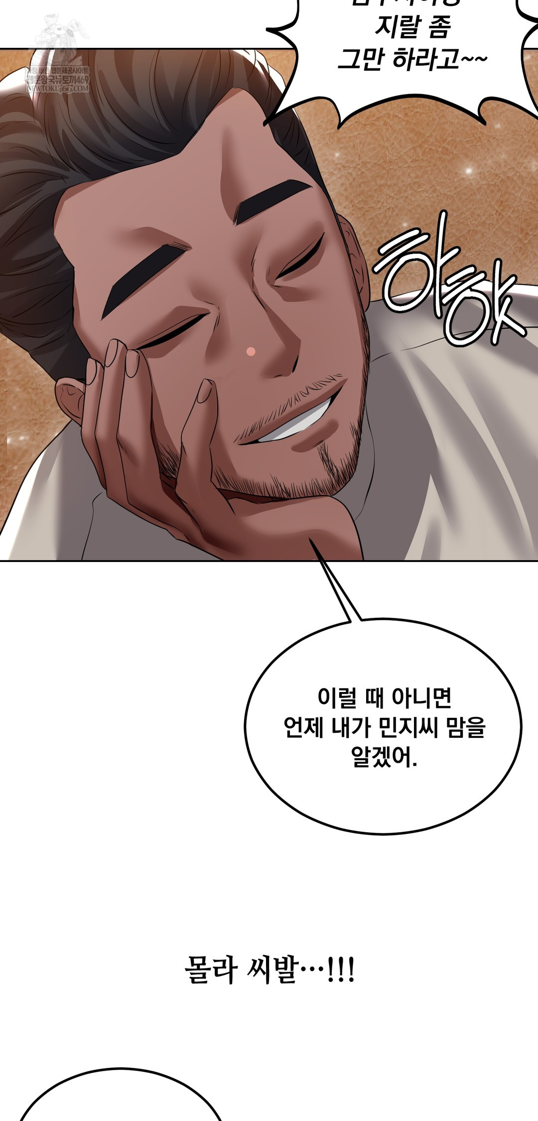 Drunken Maniac Raw - Chapter 29 Page 15