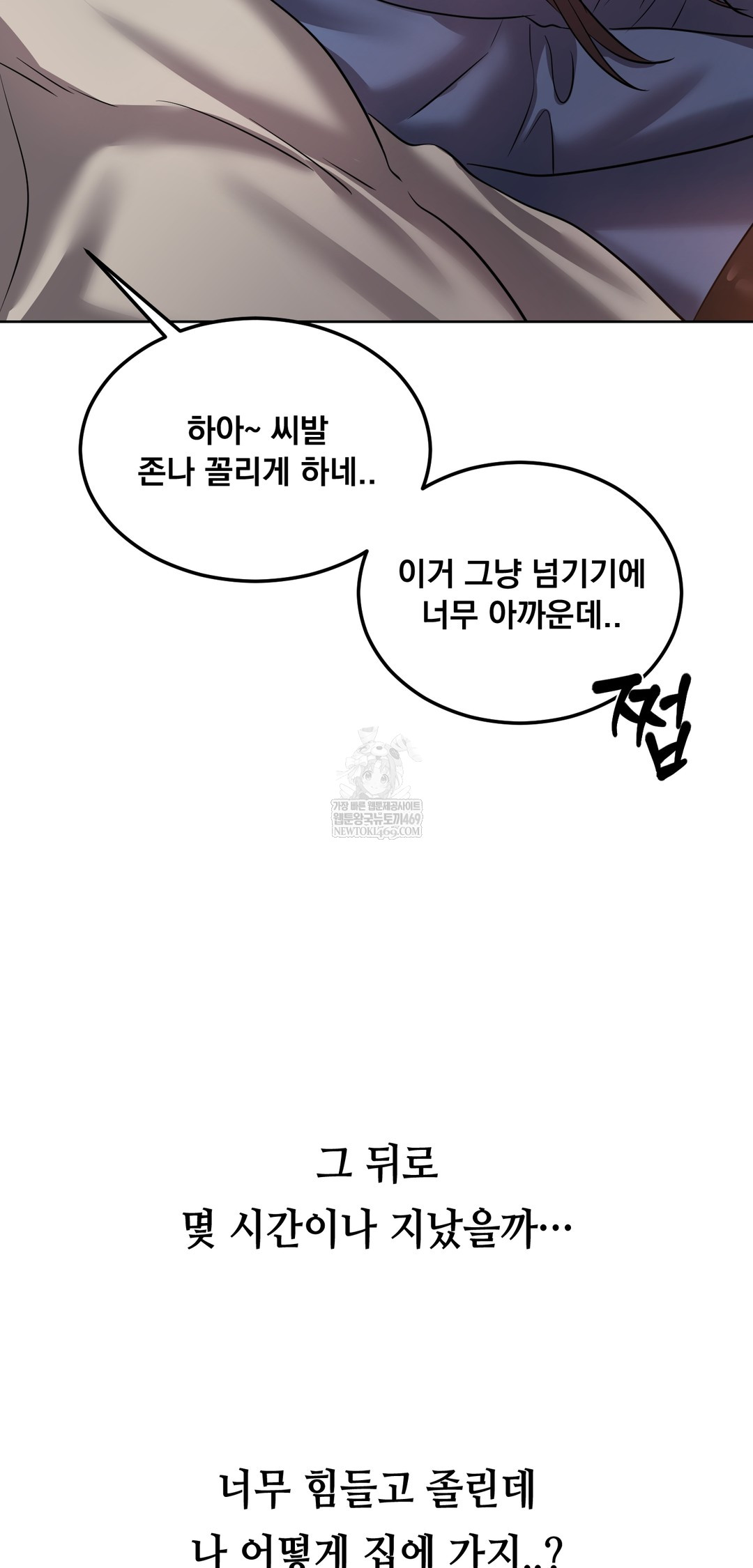 Drunken Maniac Raw - Chapter 29 Page 21