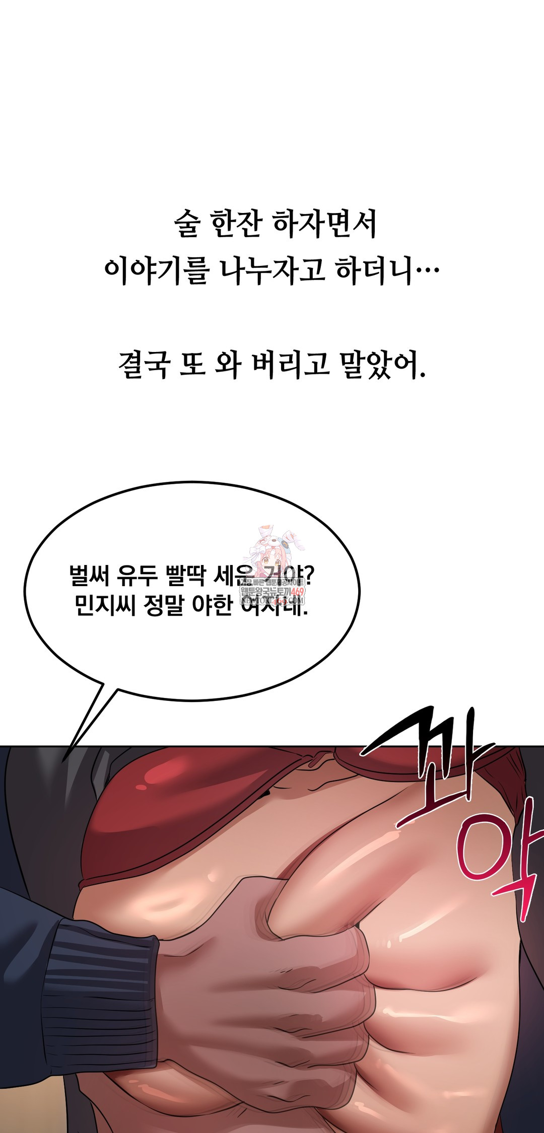 Drunken Maniac Raw - Chapter 33 Page 1