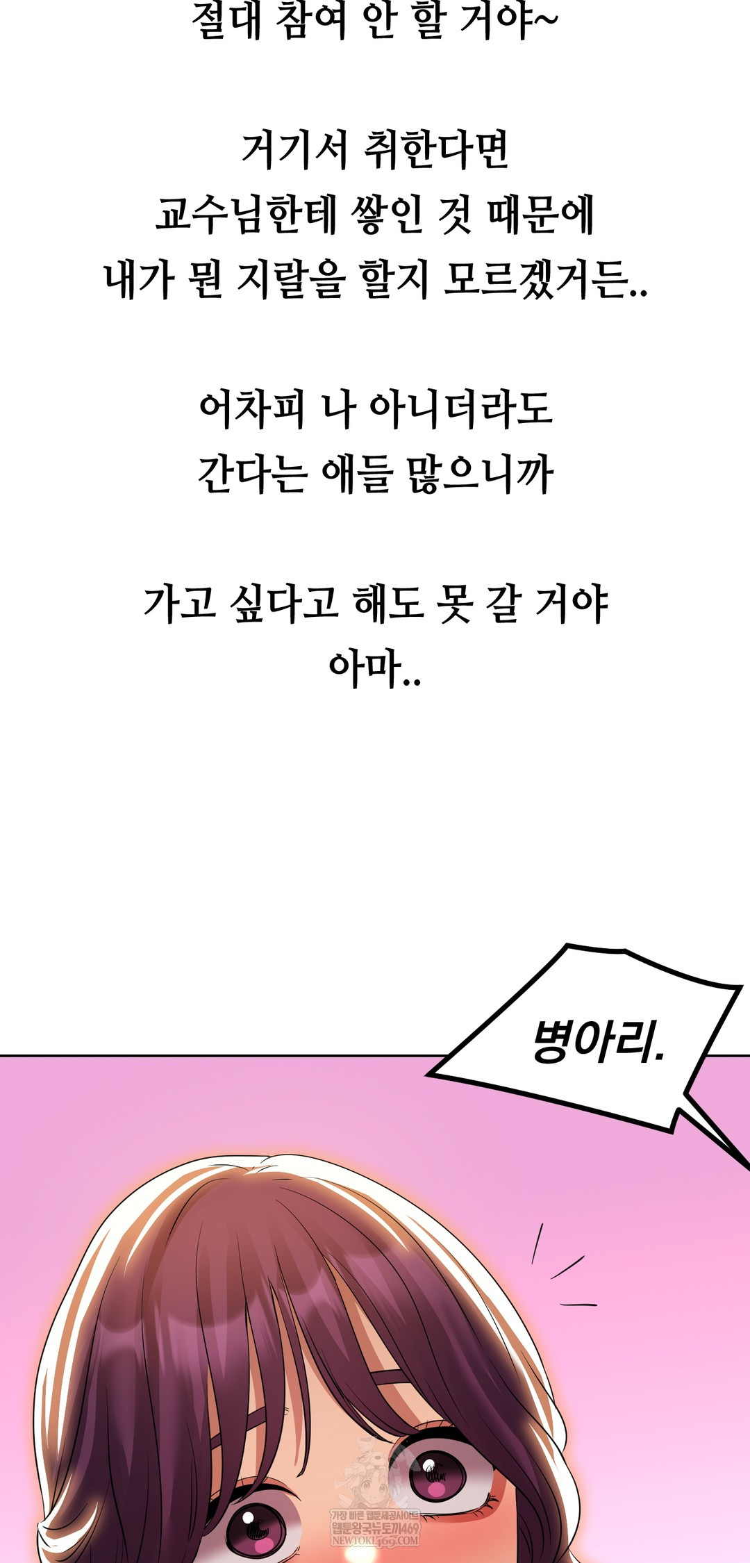 Drunken Maniac Raw - Chapter 34 Page 10