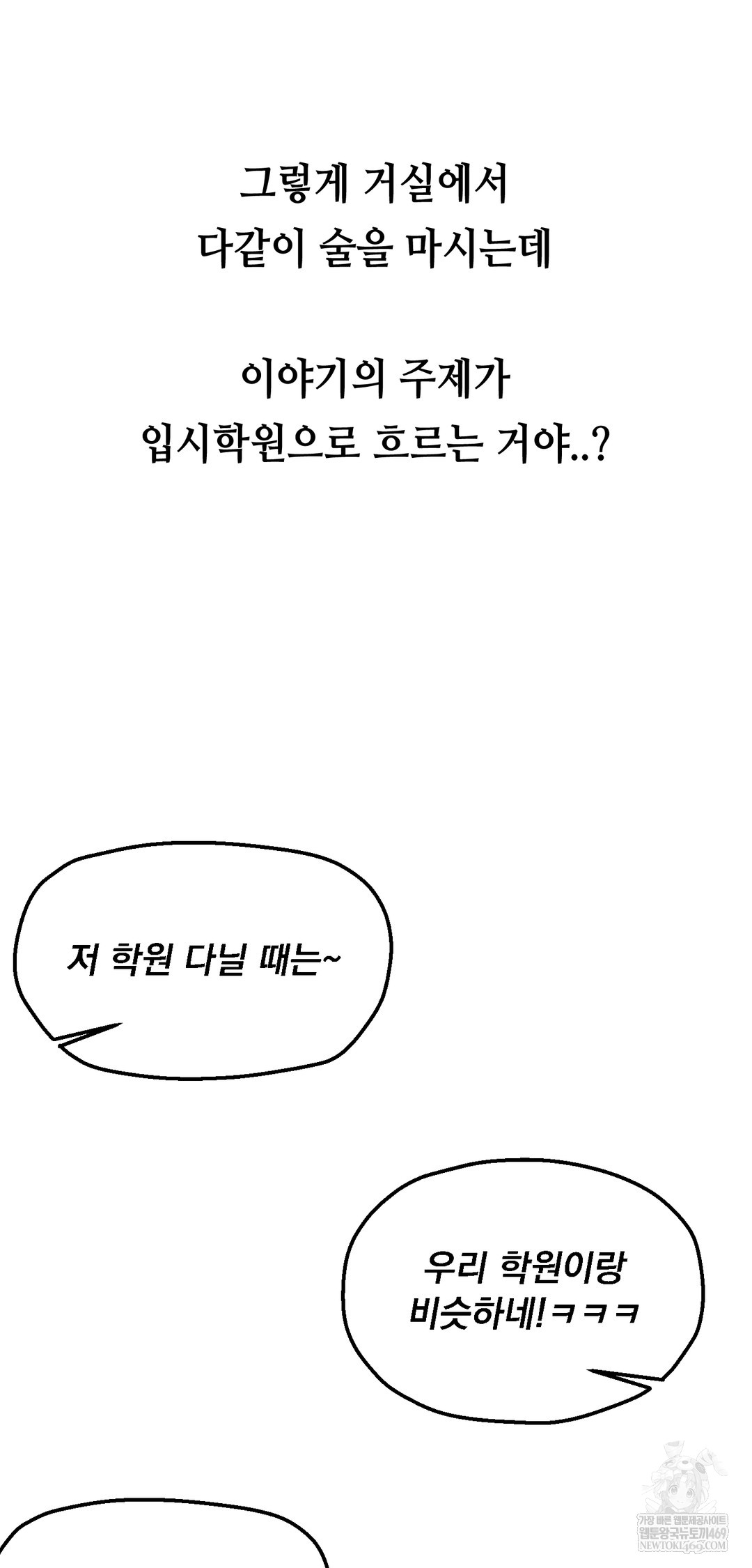 Drunken Maniac Raw - Chapter 34 Page 20