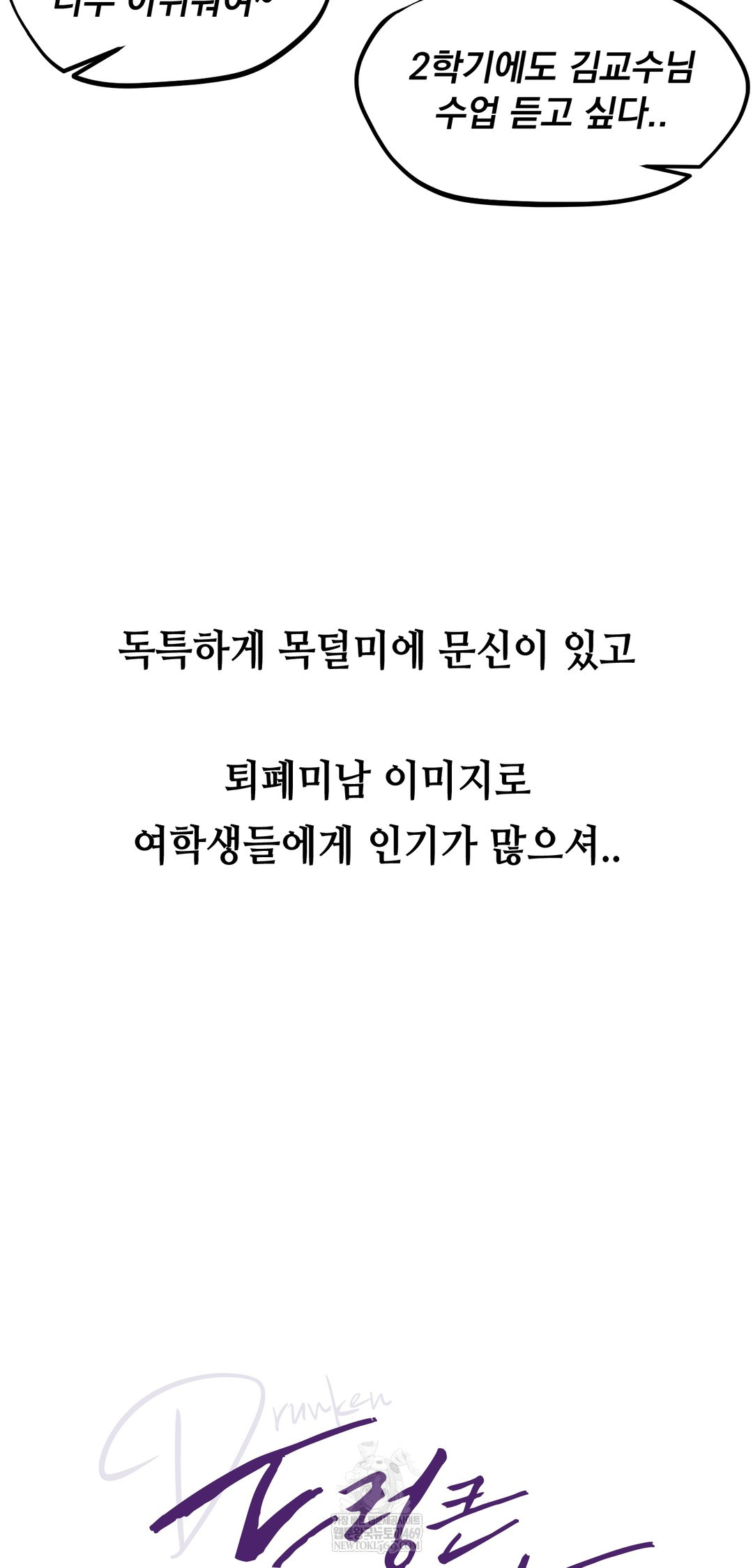 Drunken Maniac Raw - Chapter 34 Page 7