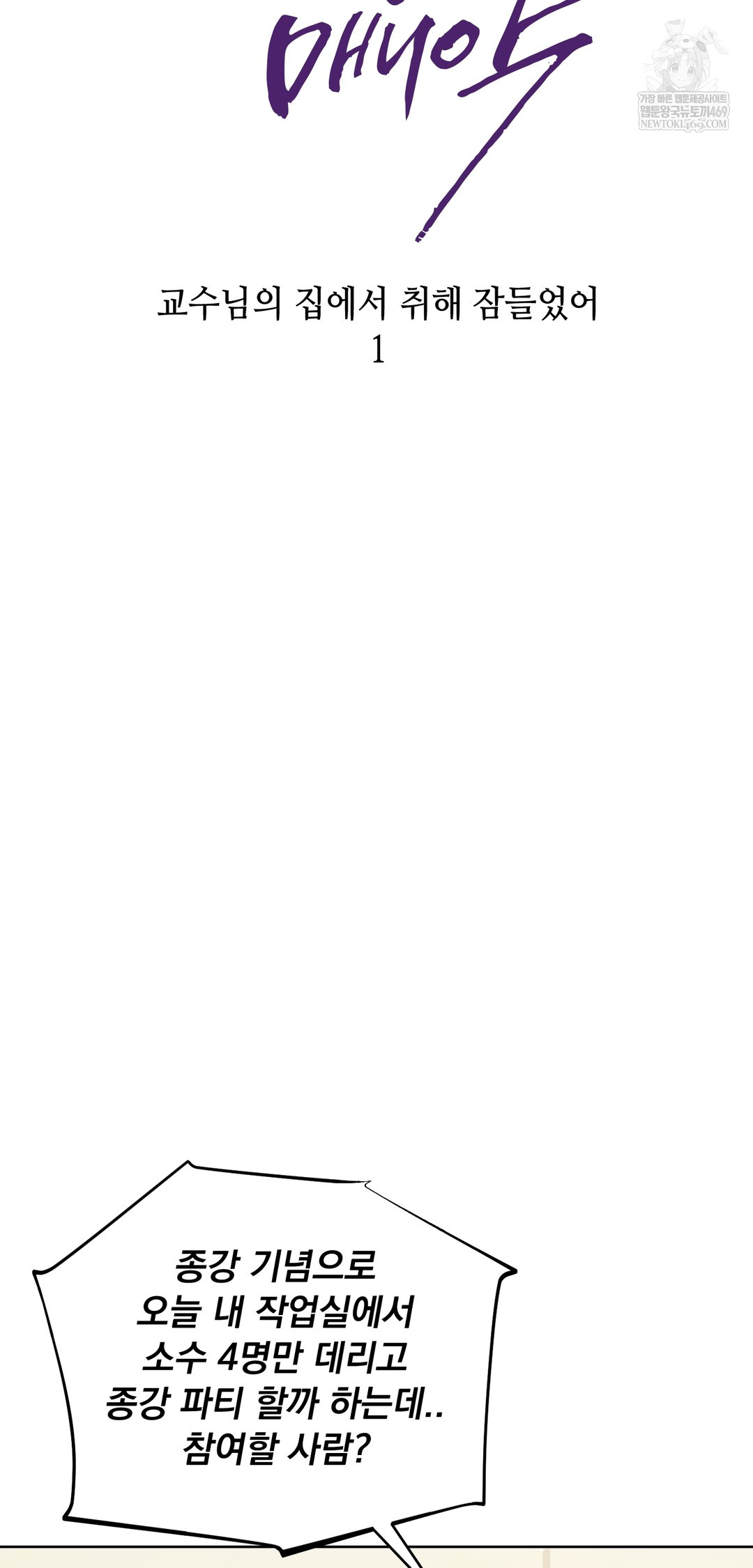 Drunken Maniac Raw - Chapter 34 Page 8