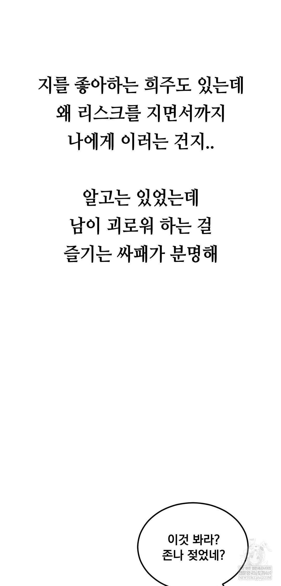 Drunken Maniac Raw - Chapter 35 Page 19