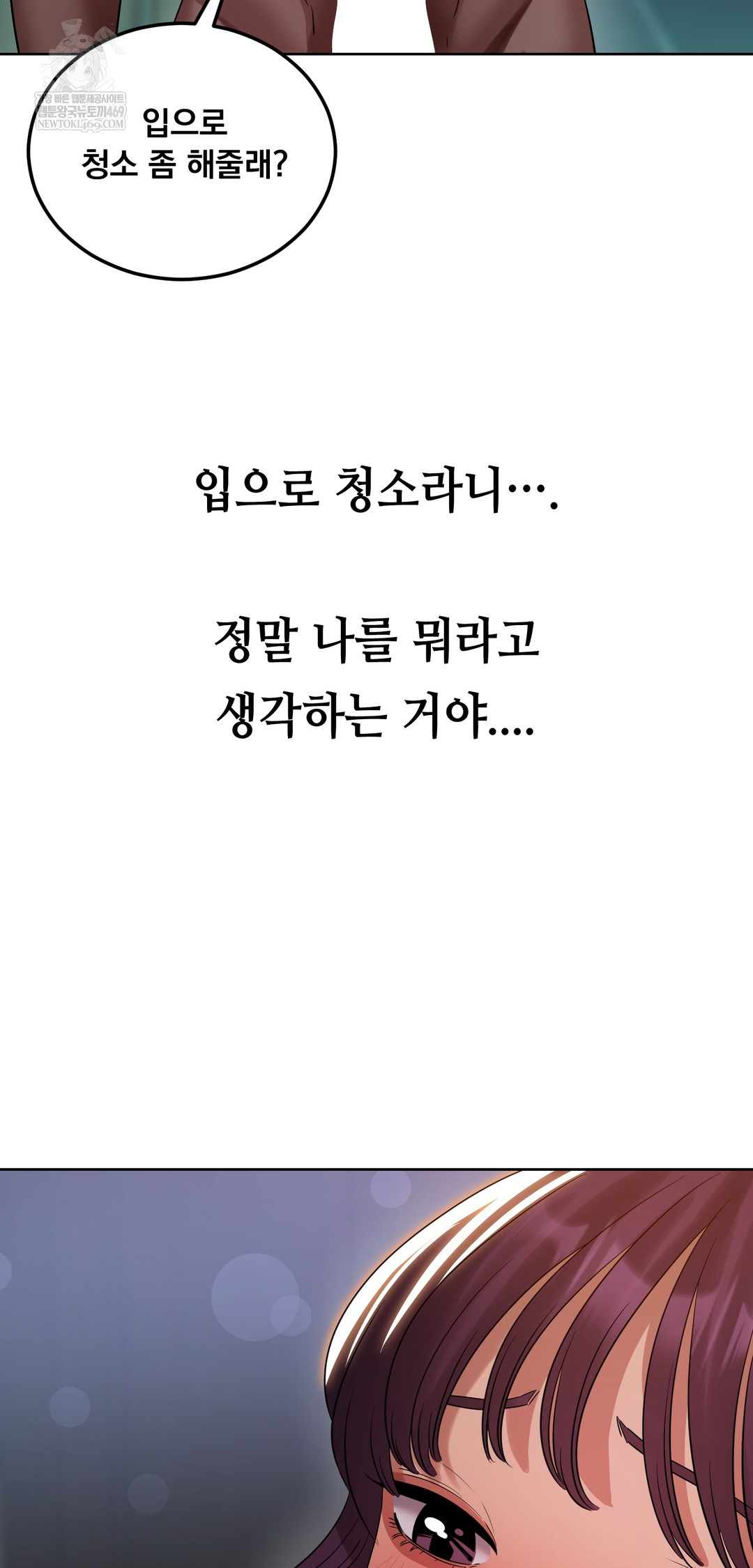 Drunken Maniac Raw - Chapter 37 Page 3