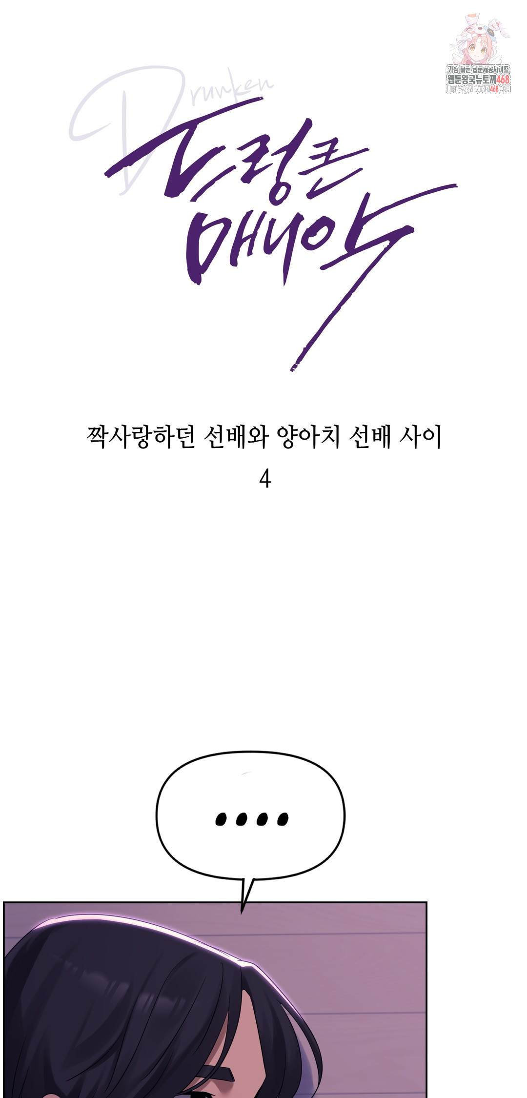 Drunken Maniac Raw - Chapter 4 Page 1