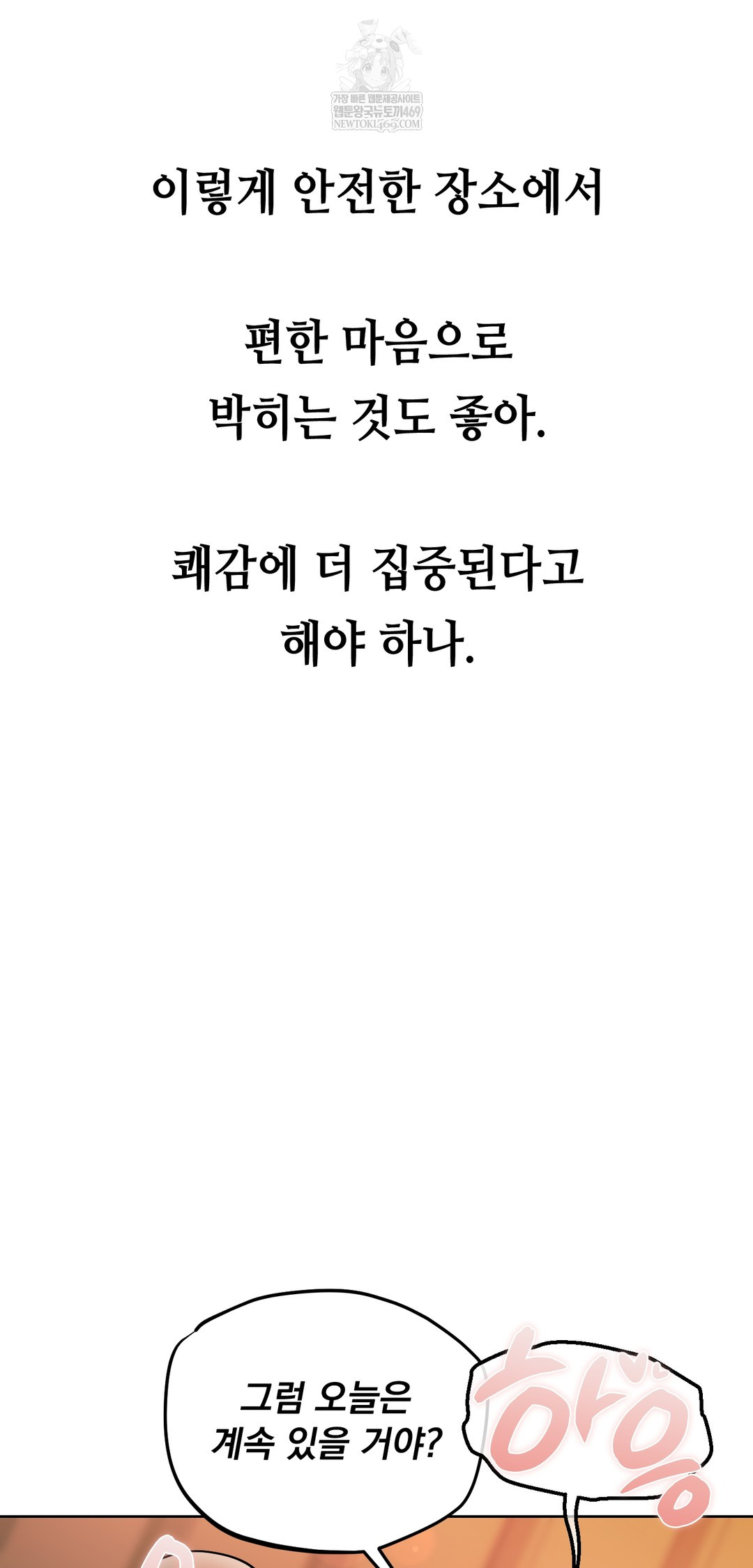 Drunken Maniac Raw - Chapter 42 Page 11