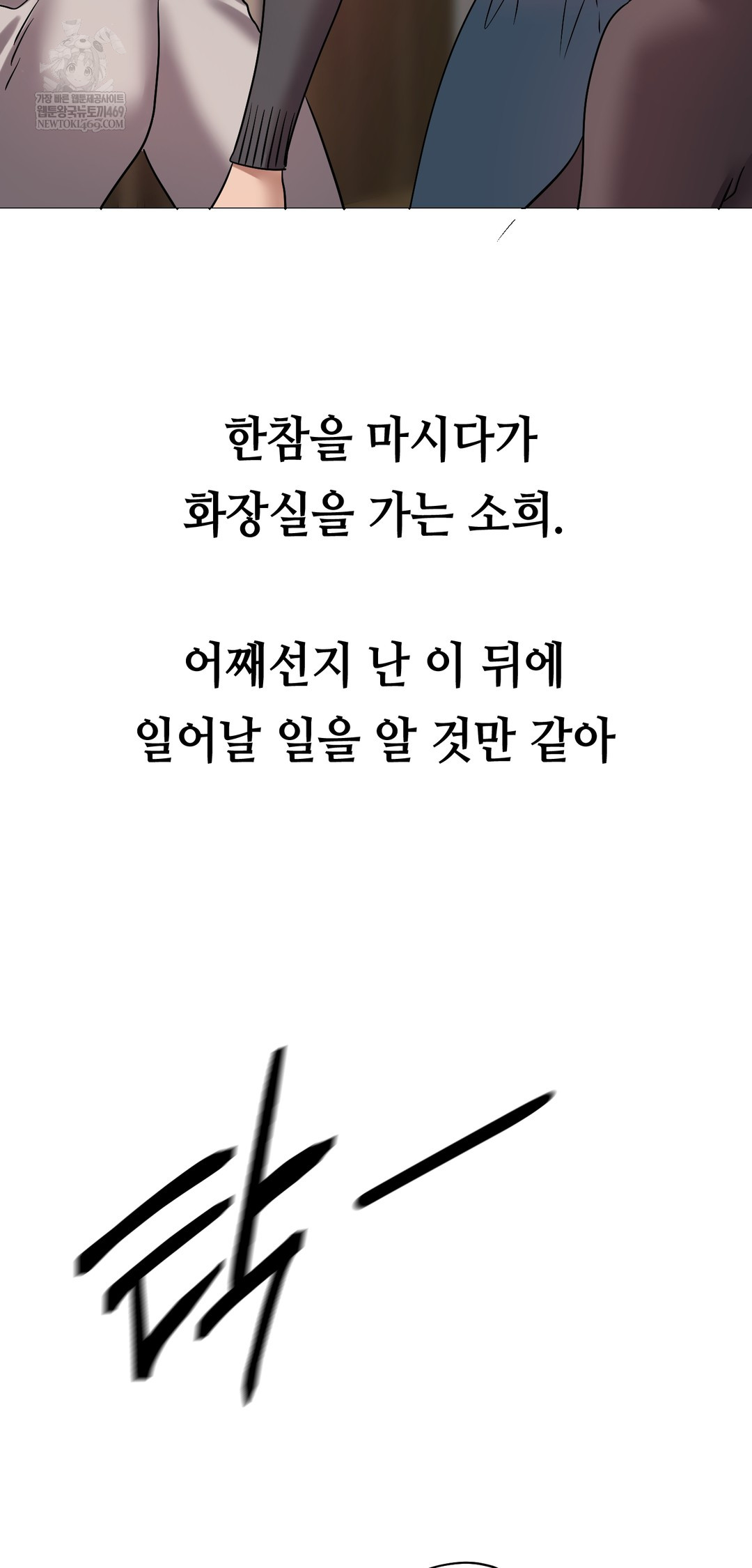 Drunken Maniac Raw - Chapter 42 Page 28