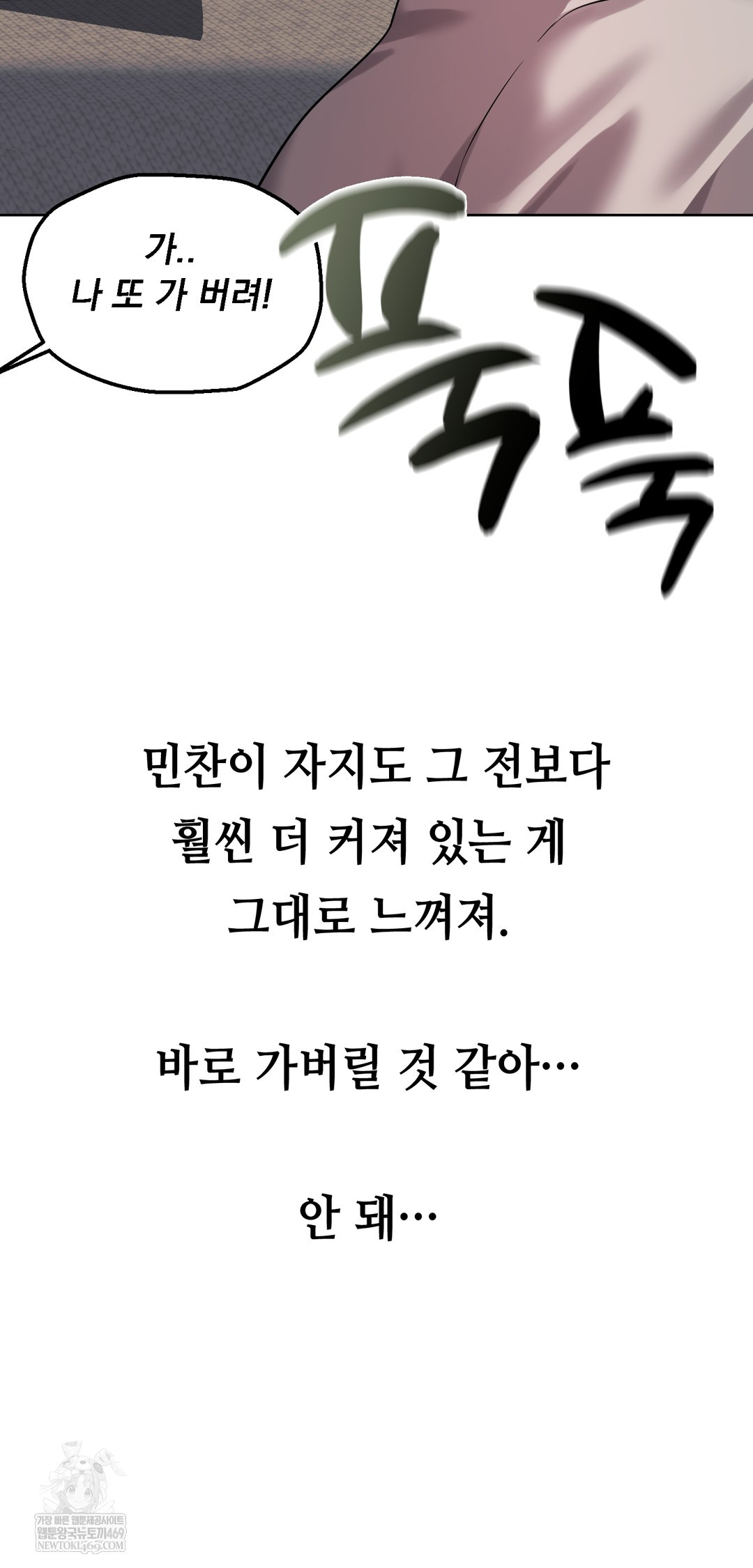 Drunken Maniac Raw - Chapter 43 Page 24