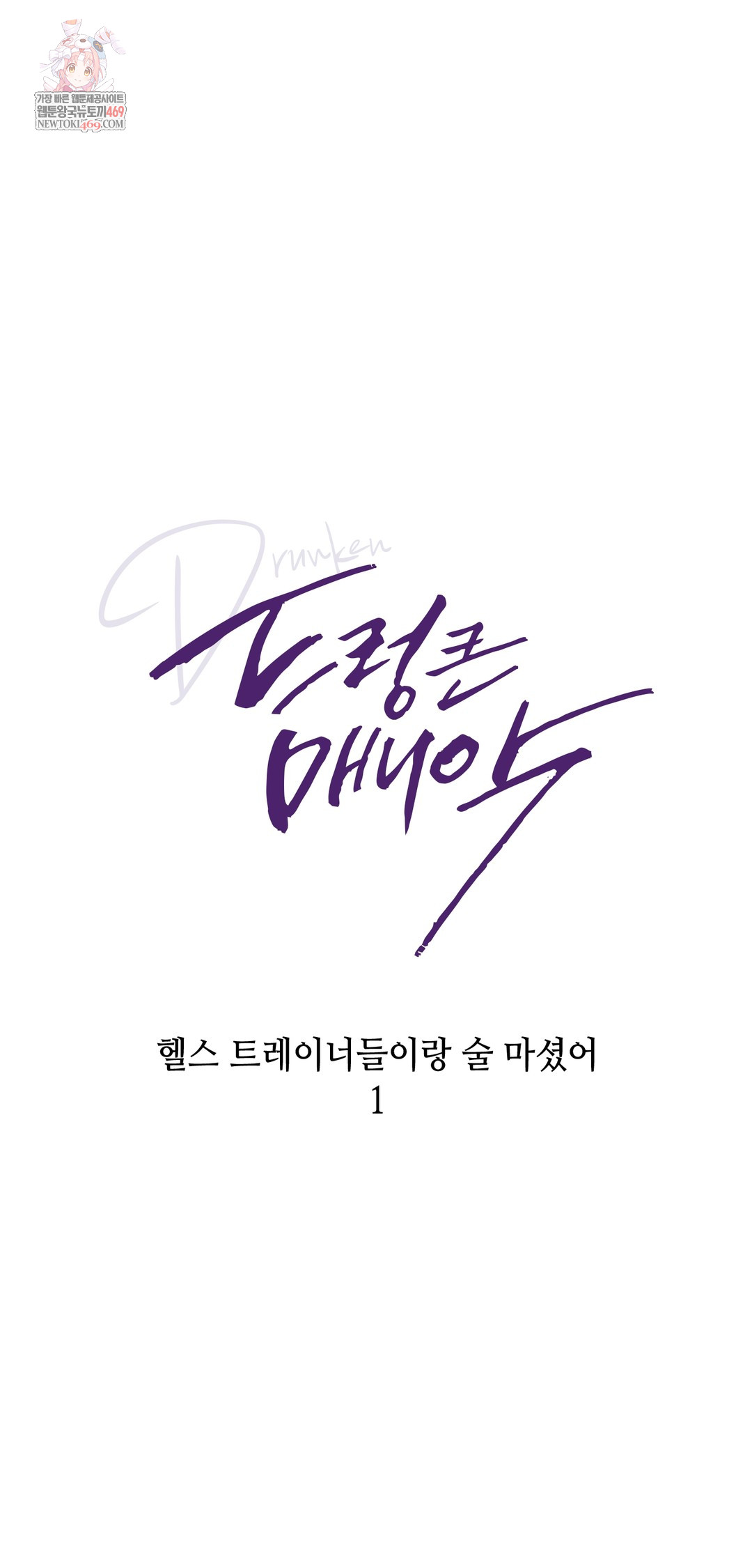 Drunken Maniac Raw - Chapter 44 Page 1