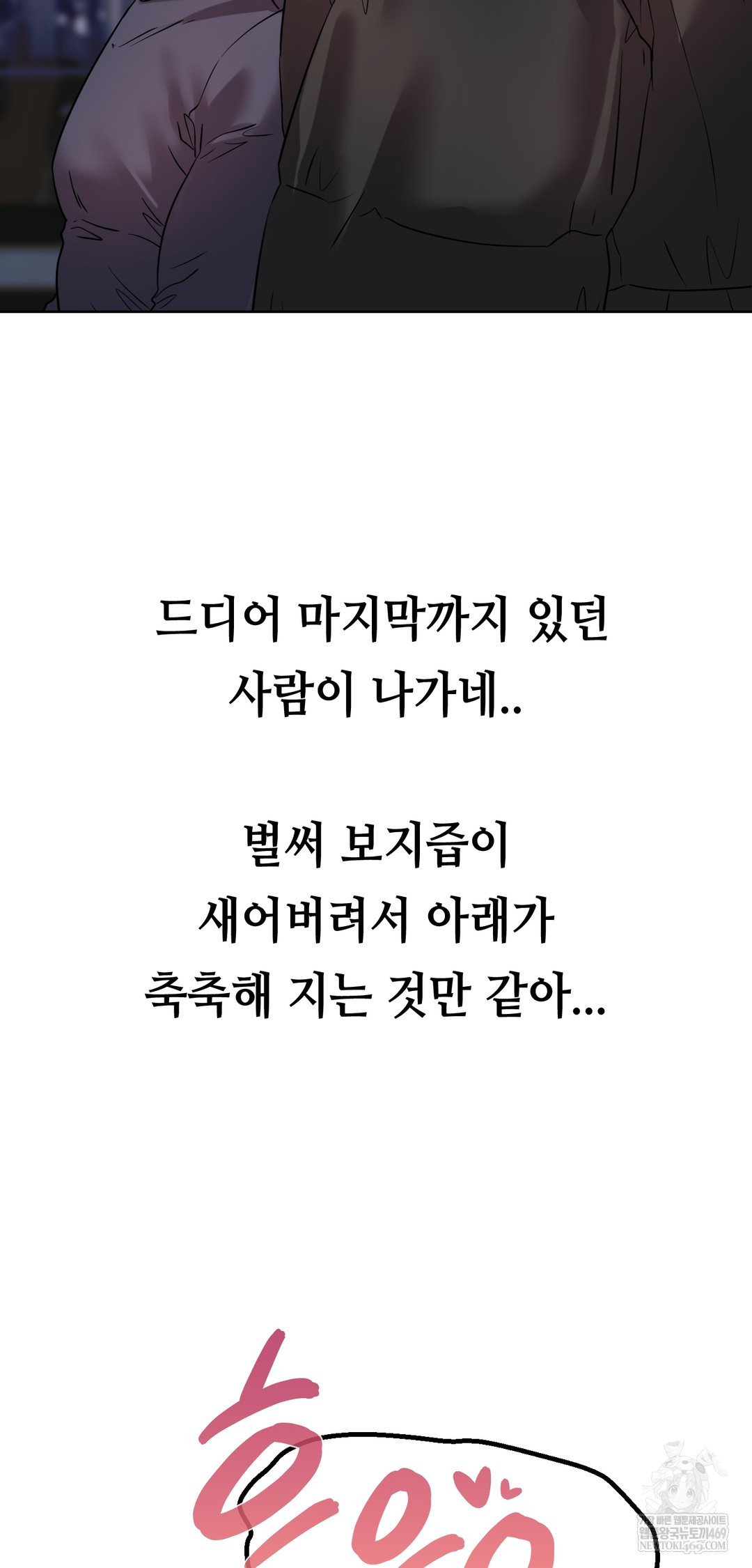 Drunken Maniac Raw - Chapter 44 Page 30