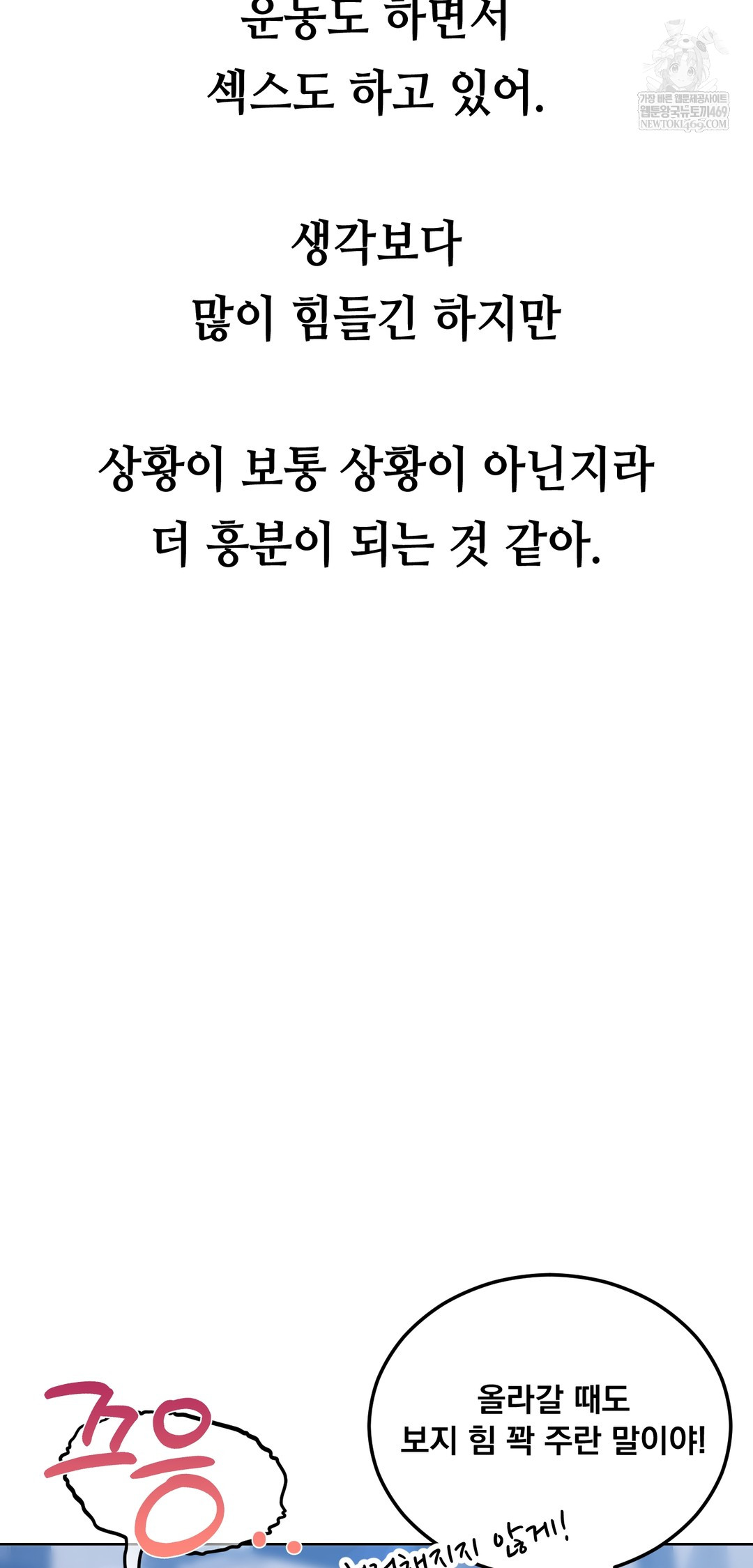 Drunken Maniac Raw - Chapter 45 Page 4