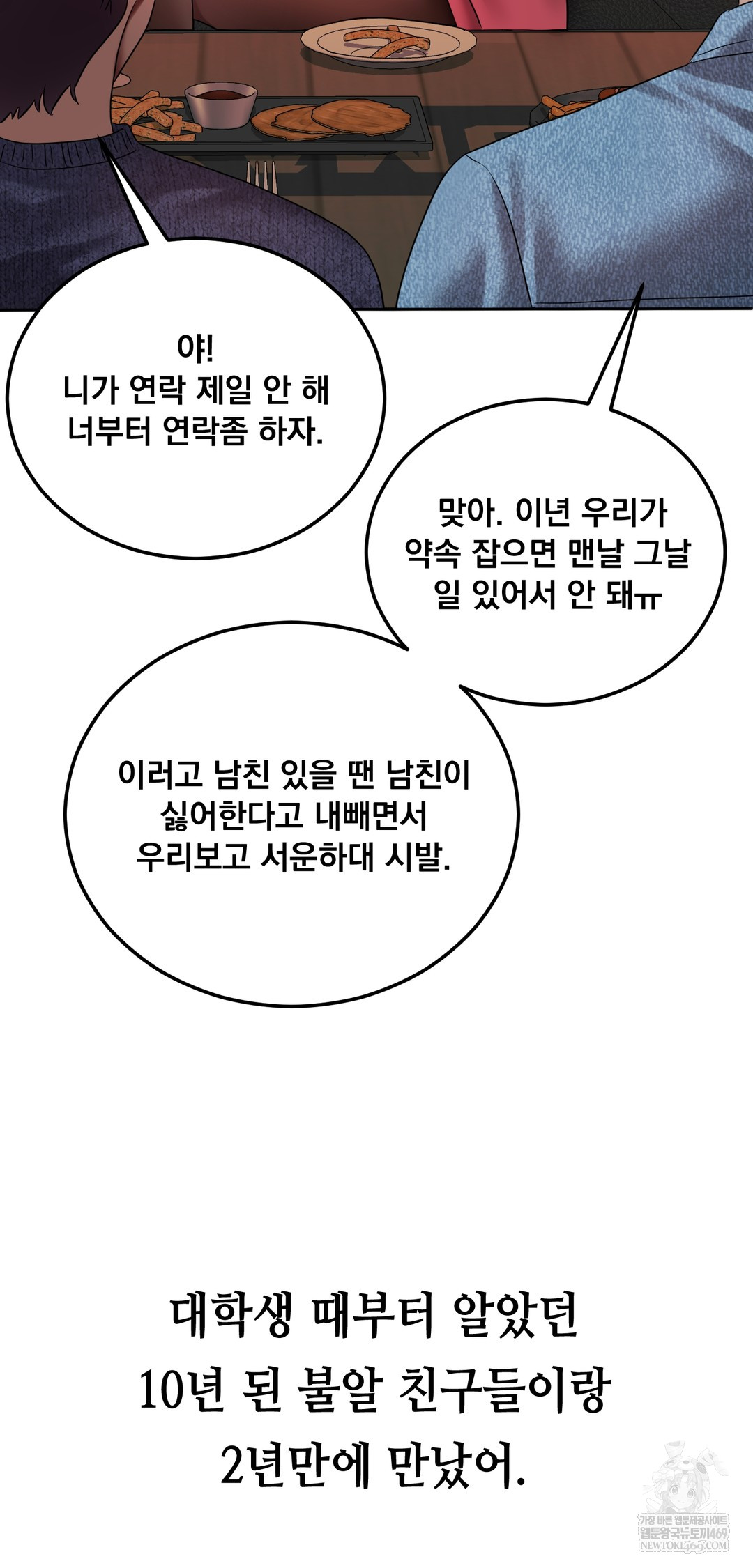 Drunken Maniac Raw - Chapter 49 Page 2