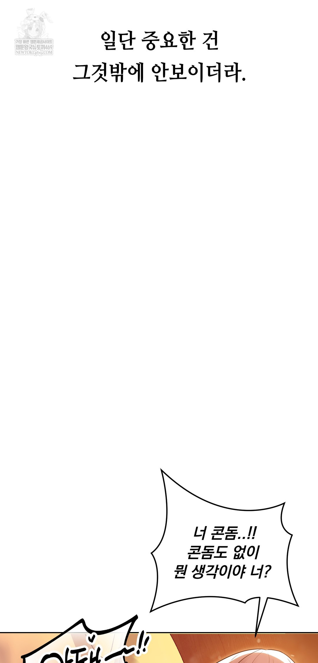 Drunken Maniac Raw - Chapter 50 Page 26