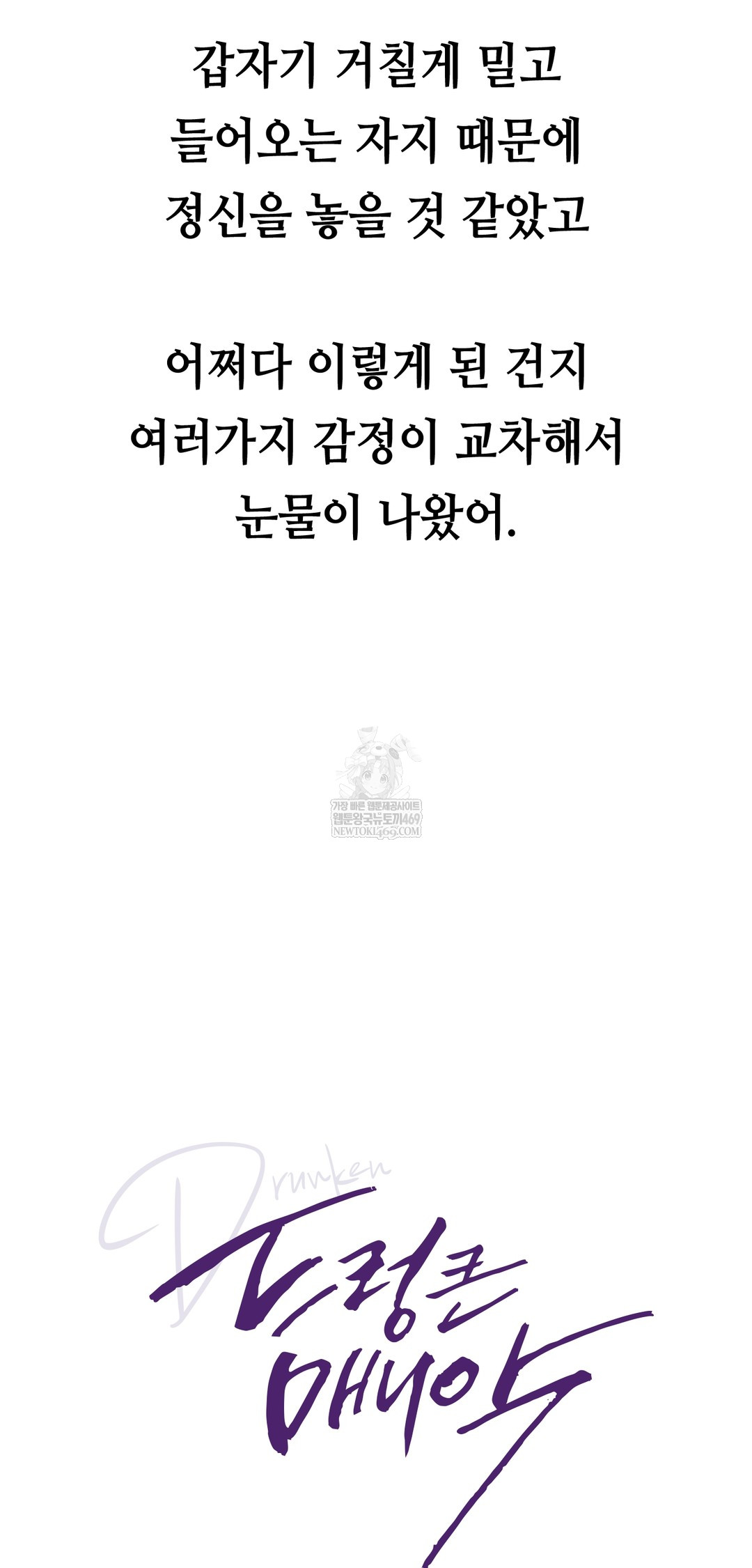 Drunken Maniac Raw - Chapter 50 Page 9