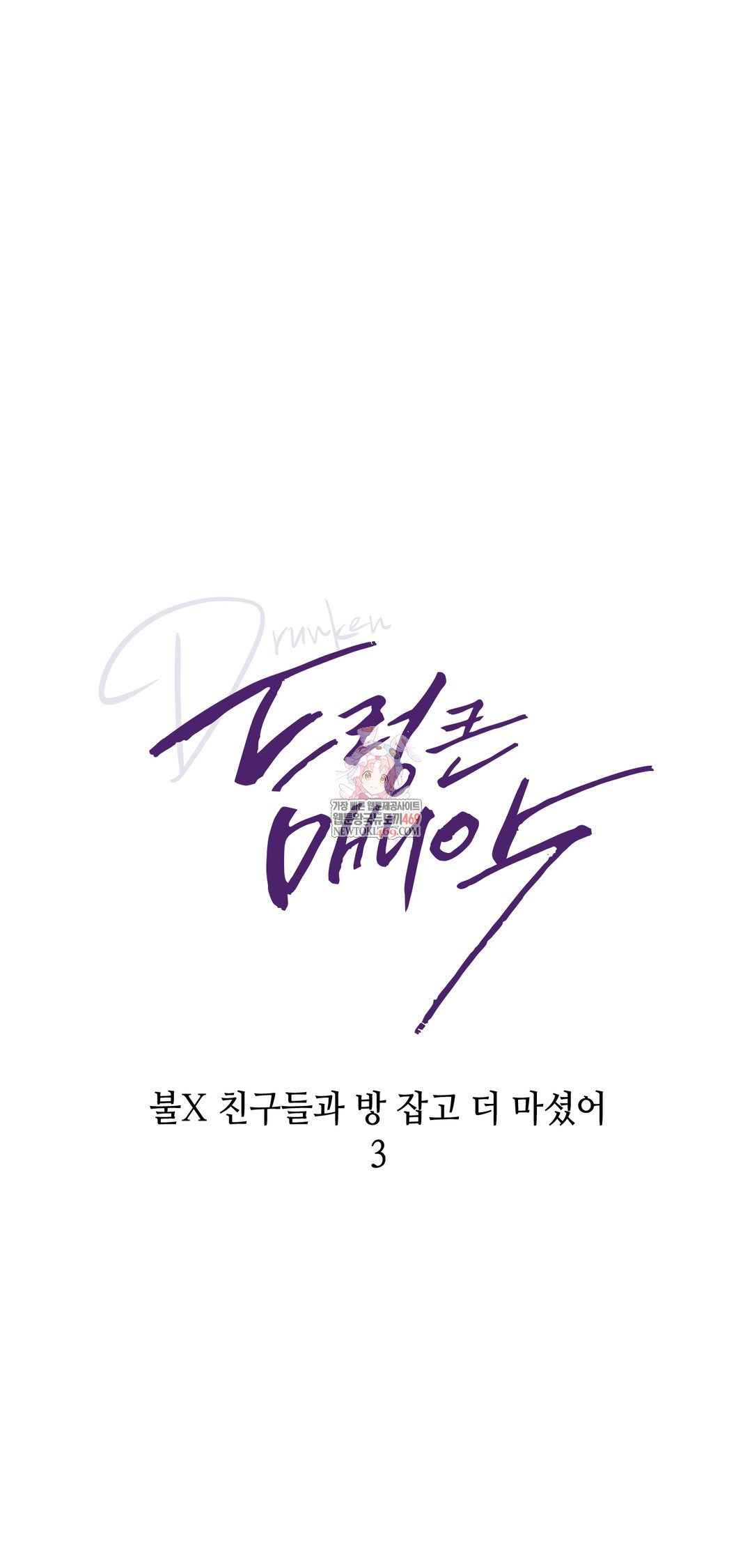 Drunken Maniac Raw - Chapter 51 Page 1