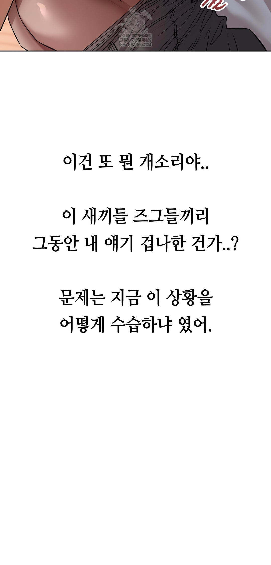 Drunken Maniac Raw - Chapter 52 Page 14